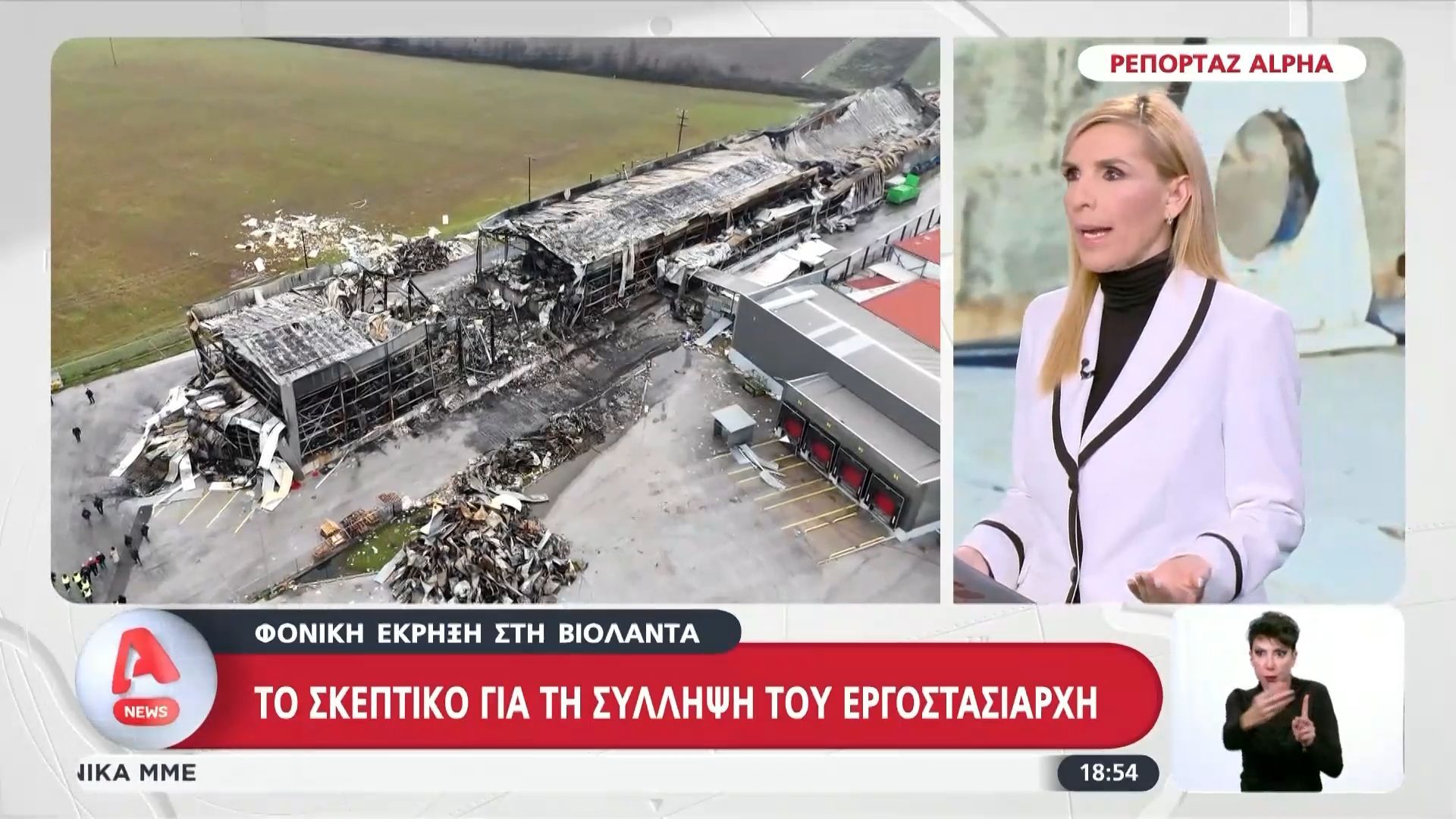 Αποκάλυψη: Γιατί η ανακρίτρια ζήτησε την άμεση σύλληψη του ιδιοκτήτη της Βιολάντα