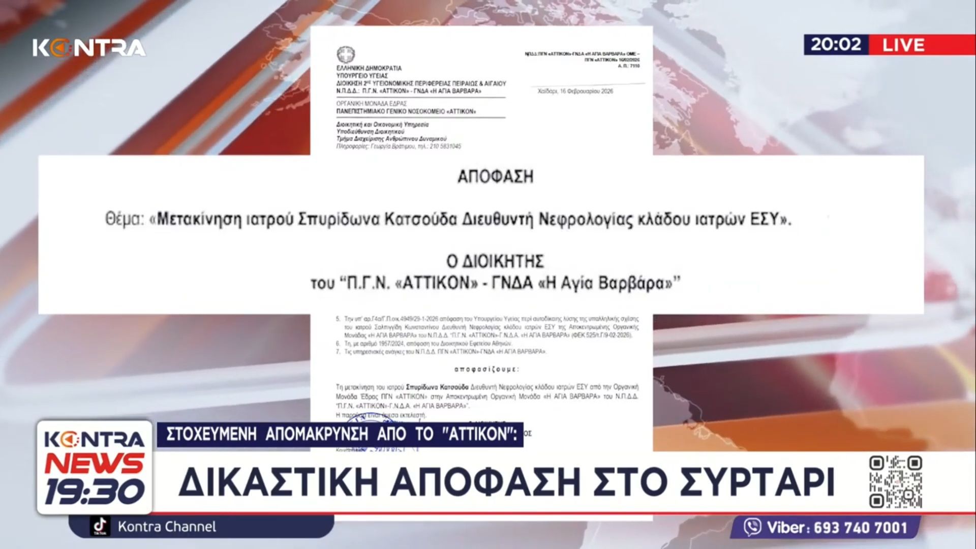 Αποκάλυψη Kontra: Μετατρέπουν το πρώην «Λοιμωδών» σε τόπο «εξορίας» ανεπιθύμητων γιατρών!