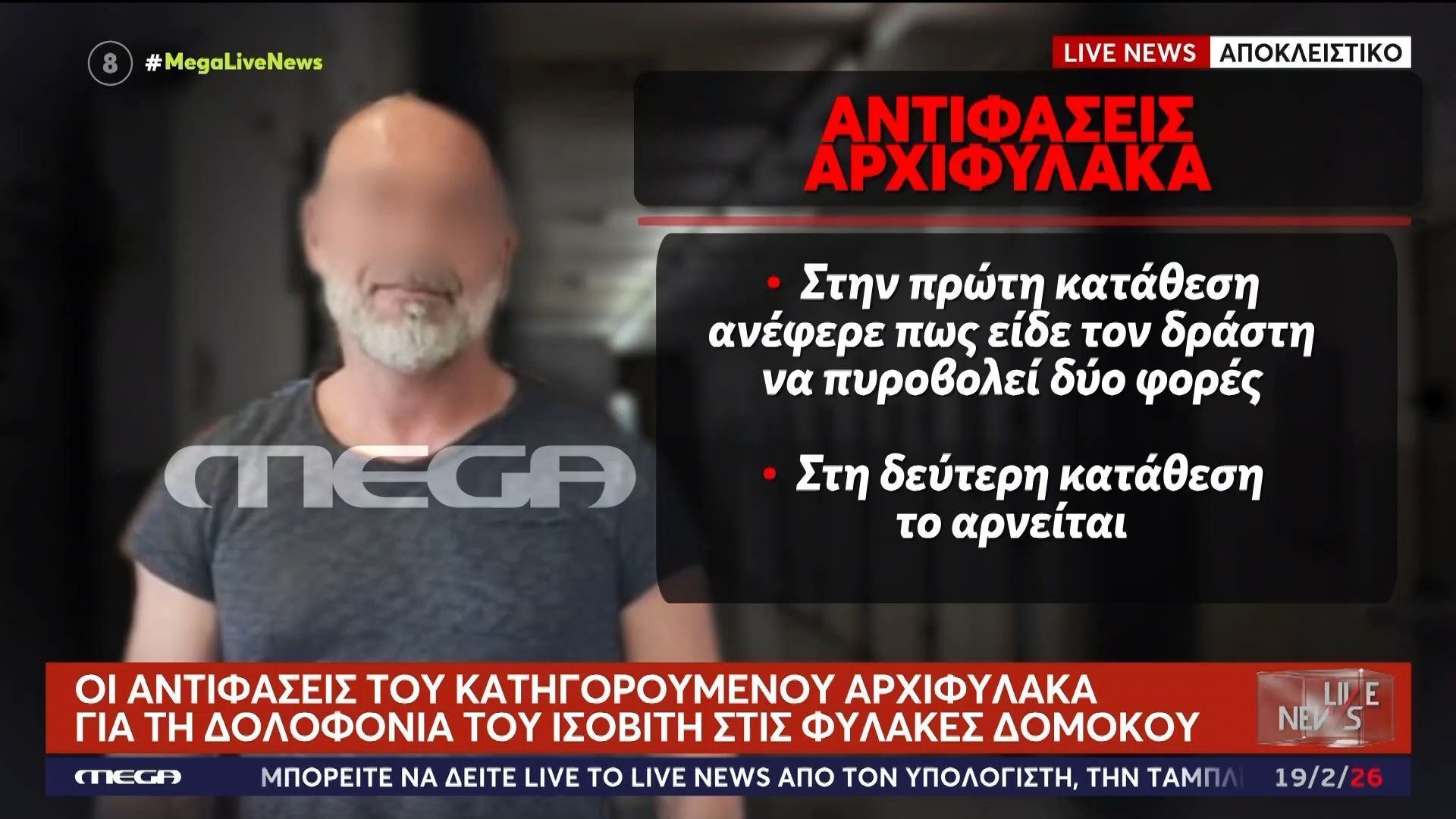 Αποκαλυπτικά στοιχεία για τη δολοφονία ισοβίτη – Οι αντιφάσεις του κατηγορούμενου αρχιφύλακα