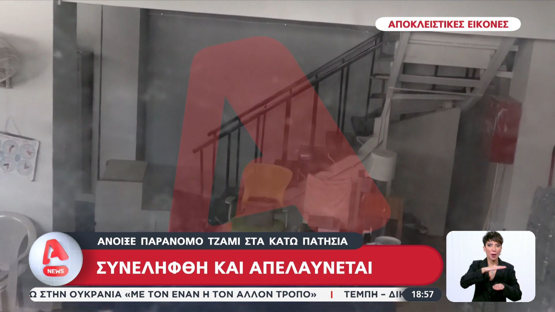 Αποκλειστικές εικόνες: Άνοιξε παράνομο τζαμί και απελαύνεται