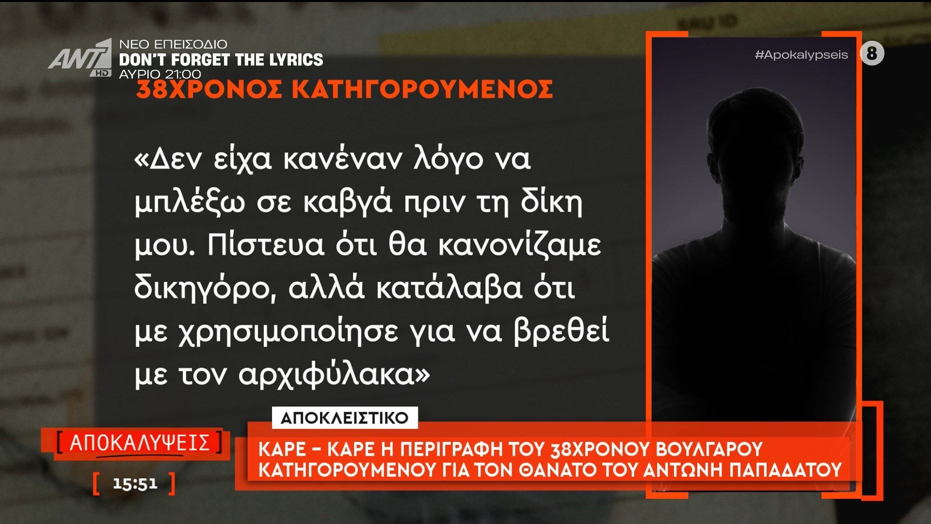 Αποκλειστικό: καρέ-καρέ η περιγραφή του 38χρονου Βούλγαρου κατηγορουμένου για τον θάνατο του Αντώνη Παπαδάτου