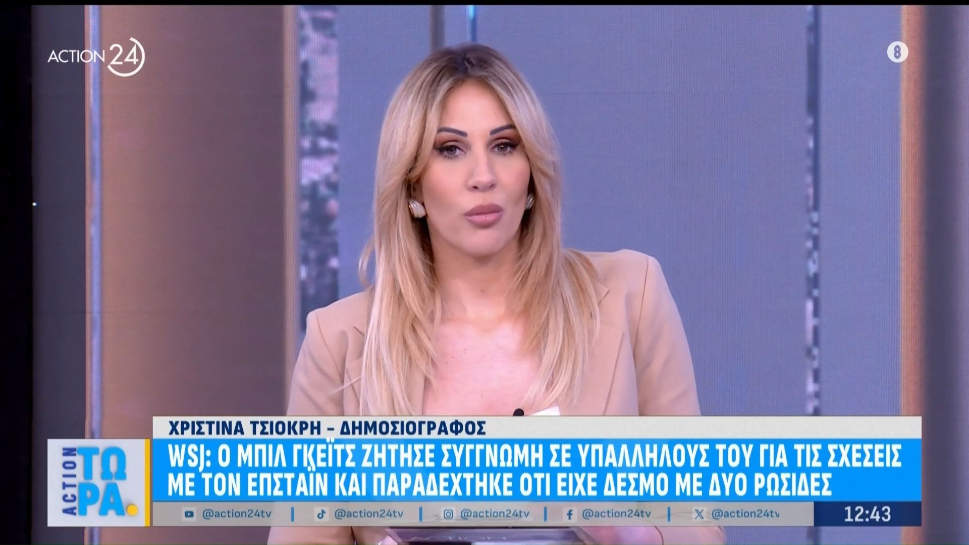 Απολογία του Μπιλ Γκέιτς για τη σχέση του με τα αρχεία του Επστάιν – Παραδέχτηκε δεσμό με δύο ρωσίδες