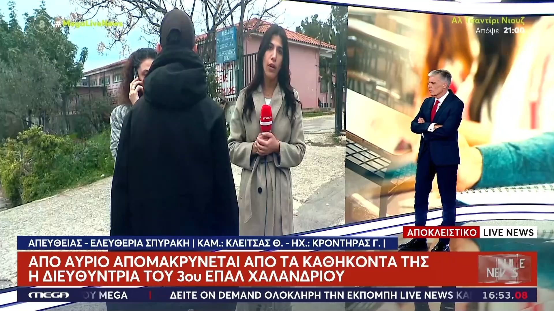 Απομακρύνεται από τα καθήκοντά της από αύριο η διευθύντρια του 3ου ΕΠΑΛ Χαλανδρίου
