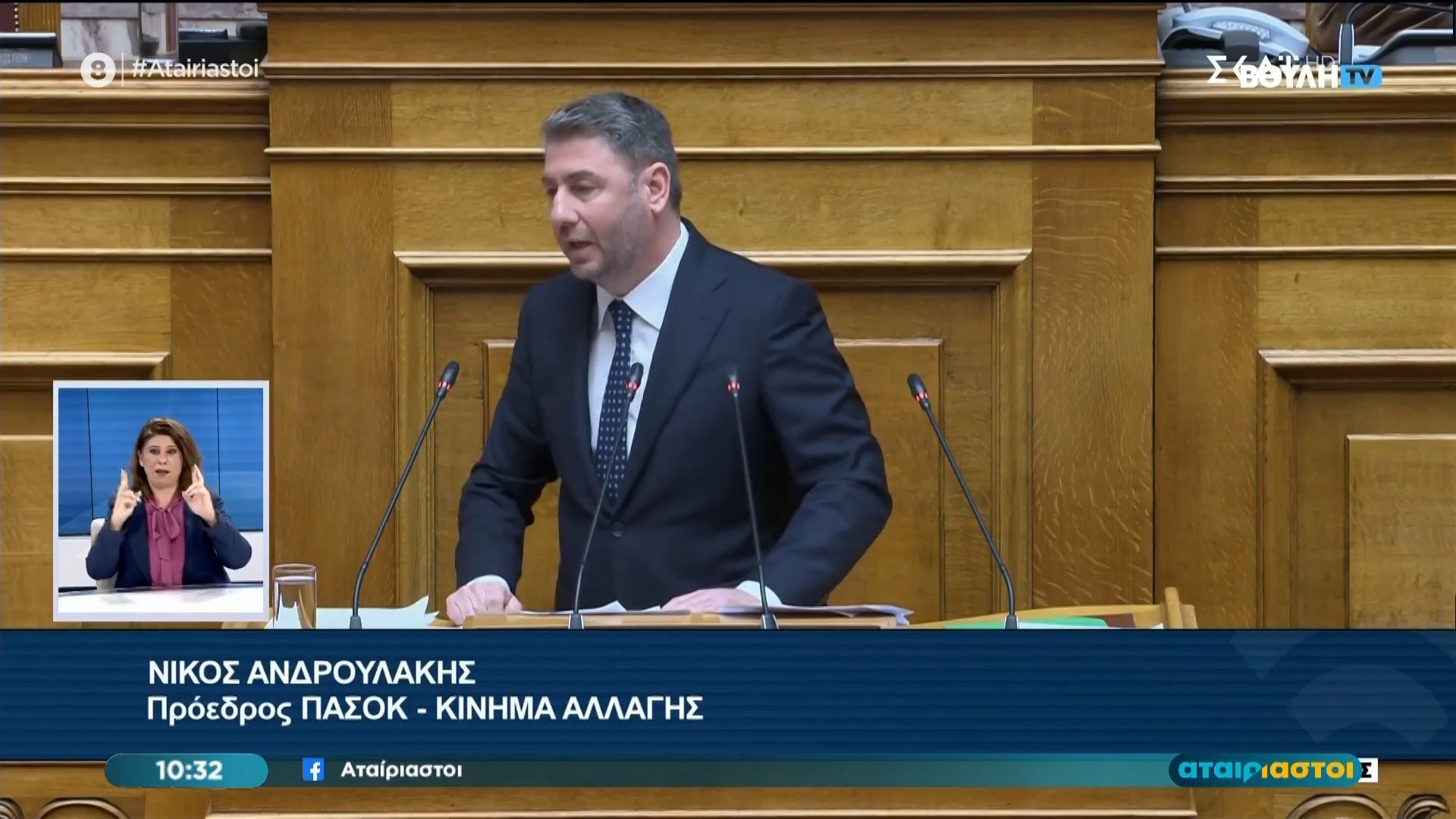 Απόσπασμα της ομιλίας του Ν. Ανδρουλάκη από τη Βουλή