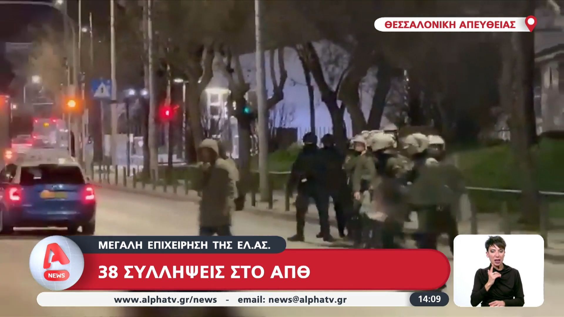 ΑΠΘ: 38 συλλήψεις – Μεγάλη επιχείρηση της ΕΛΑΣ