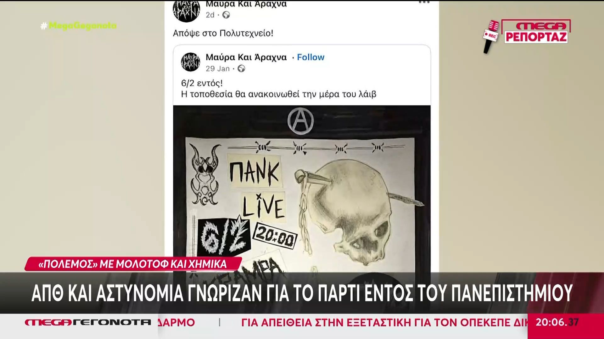 ΑΠΘ και αστυνομία γνώριζαν για το πάρτι εντός του πανεπιστημίου – Εισαγγελική παρέμβαση για τα επεισόδια