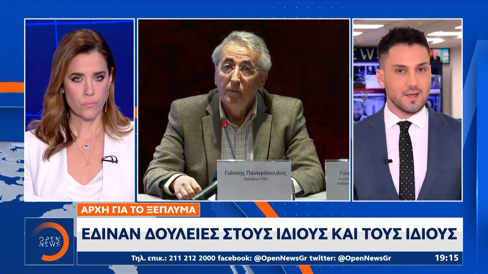 Αρχή για το ξέπλυμα: Έδιναν δουλειές στους ίδιους και τους ίδιους