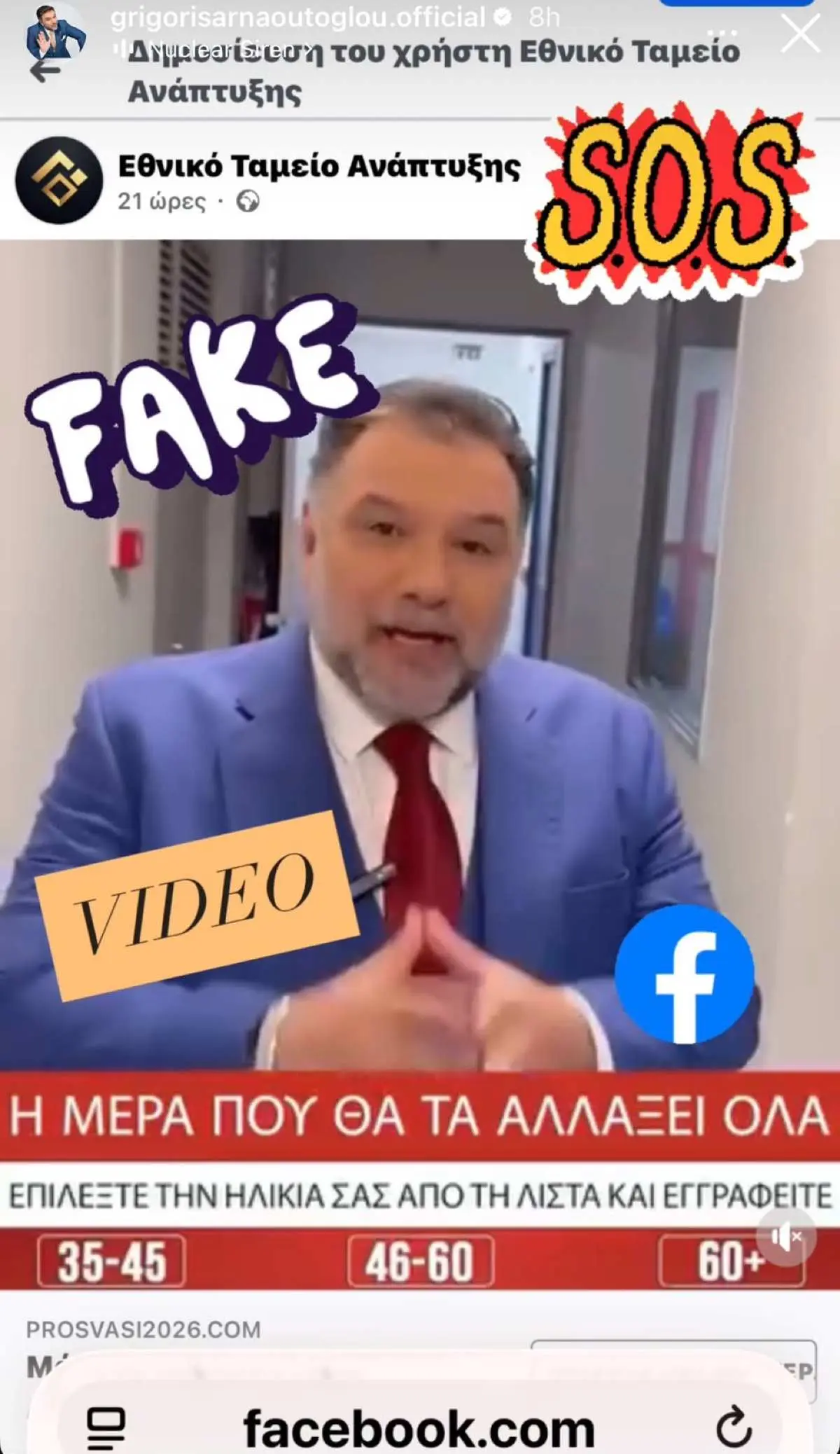 Γρηγόρης Αρναούτογλου