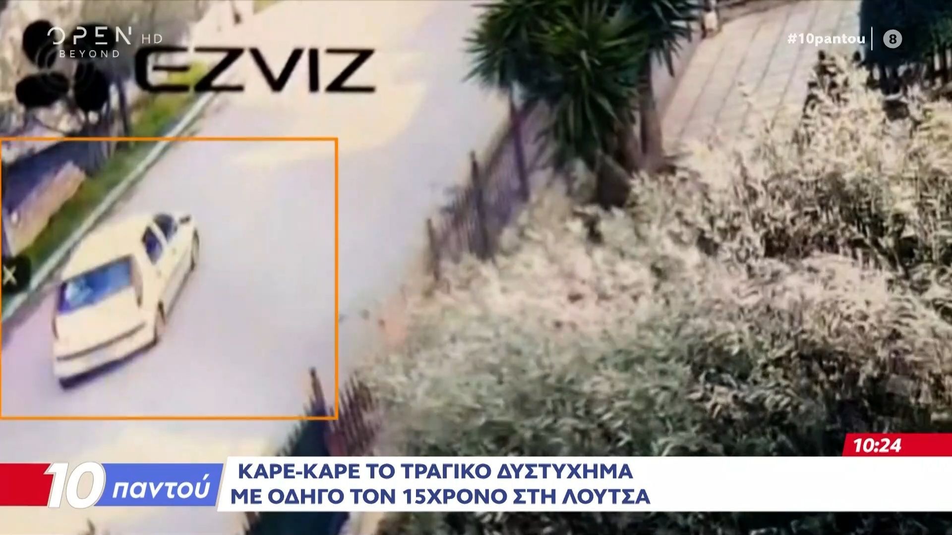 Αρτέμιδα: Πώς πήρε τα κλειδιά από τους γονείς τους ο 15χρονος που τράκαρε με ΙΧ σκοτώνοντας το συνομίληκο φίλο του