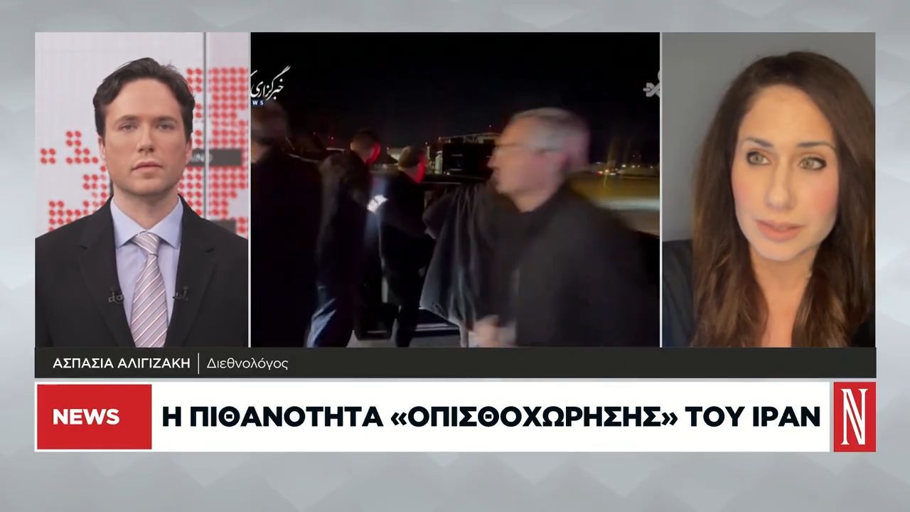 Ασπ. Αλιγιζάκη: Το Ιράν δεν είναι Βενεζουέλα. Ούτε το Ισραήλ θέλει μεγάλο πόλεμο στην περιοχή