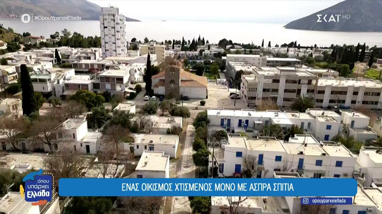 Άσπρα Σπίτια, ο πρότυπος εργατικός οικισμός της Βοιωτίας