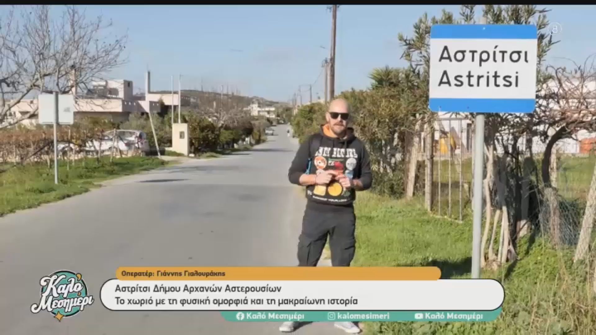 Αστρίτσι Δήμου Αρχανών Αστερουσίων: Το χωριό με τη φυσική ομορφιά και τη μακραίωνη ιστορία