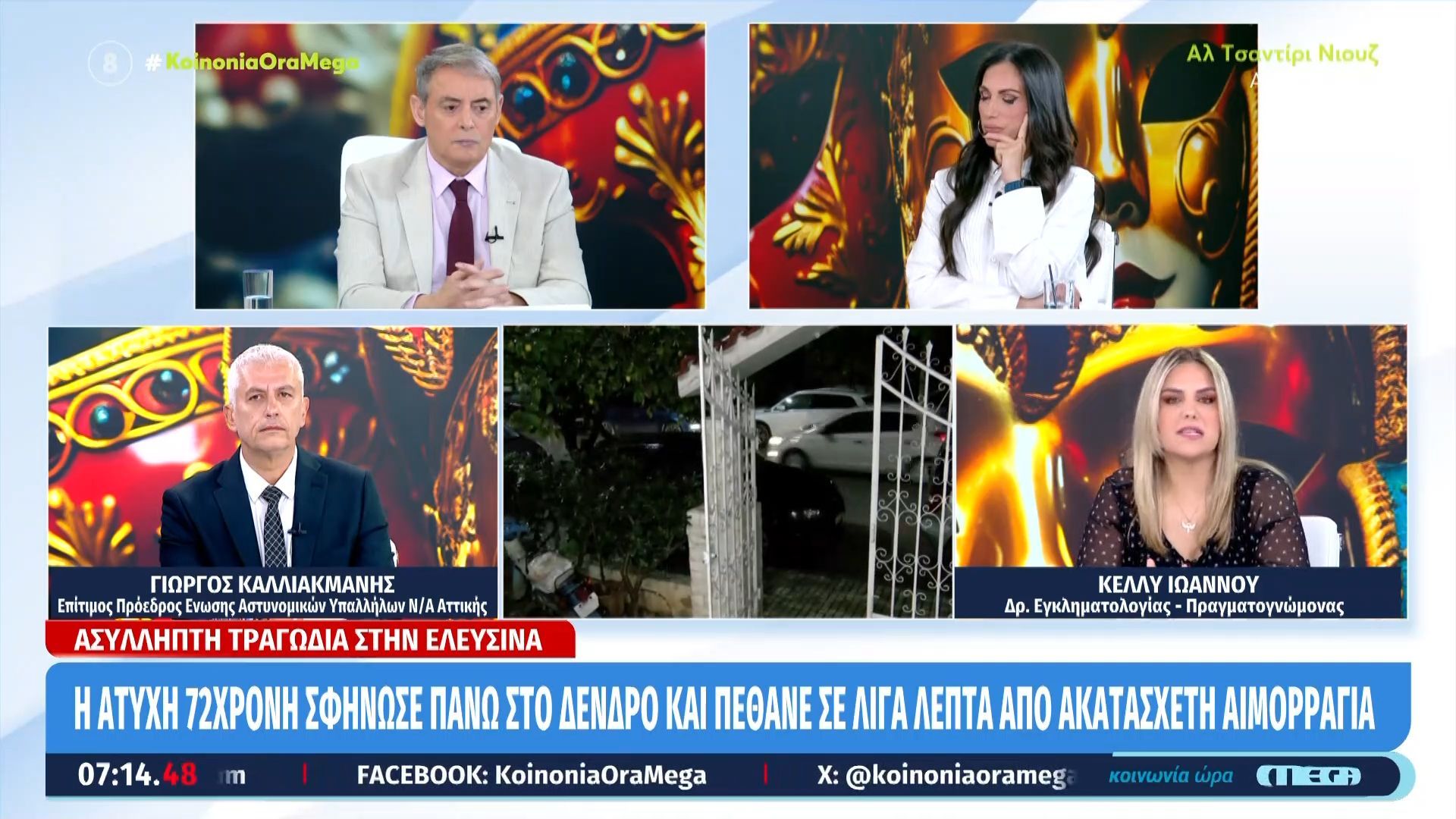 Ασύλληπτη τραγωδία στην Ελευσίνα | Μια οδηγός 44 χρονών έκανε όπισθεν και σκότωσε την 72χρονη μητέρα της