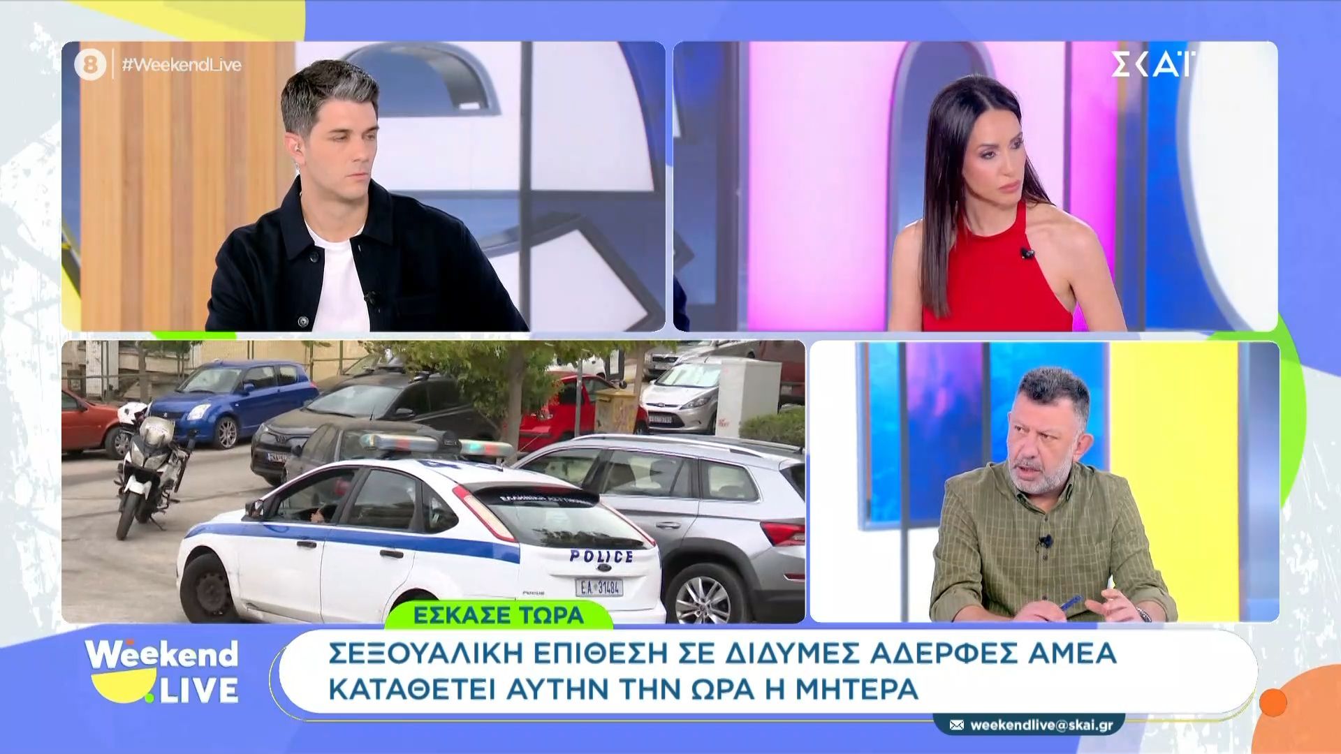 Αθήνα: Σεξουαλική κακοποίηση σε δίδυμες αδερφές ΑΜΕΑ – Σε εξέλιξη η κατάθεση της μητέρας