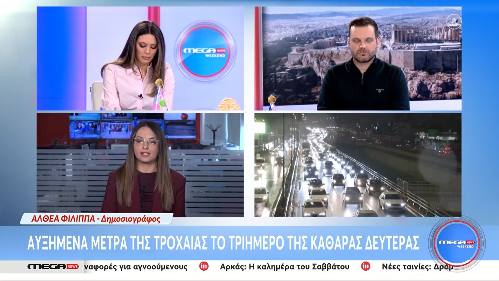 Αυξημένα μέτρα της τροχαίας το τριήμερο της Καθαράς Δευτέρας
