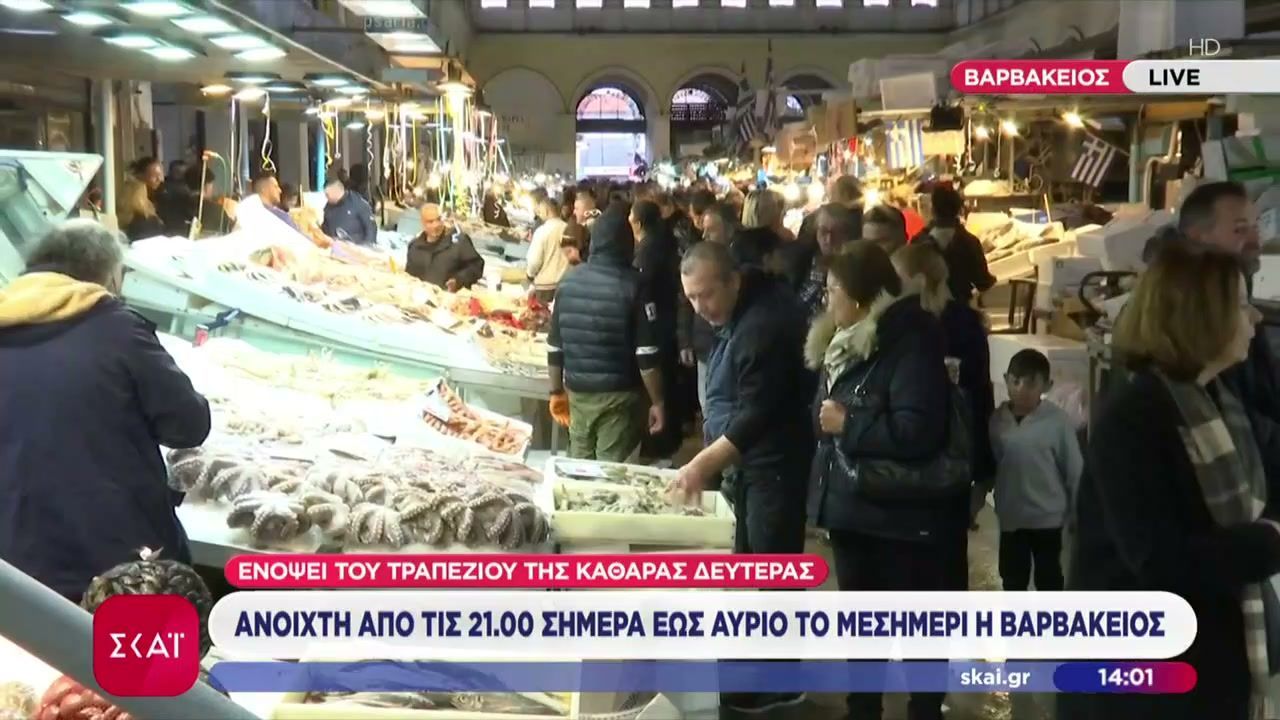 Αυξημένη η κίνηση για το τραπέζι της Καθαράς Δευτέρας