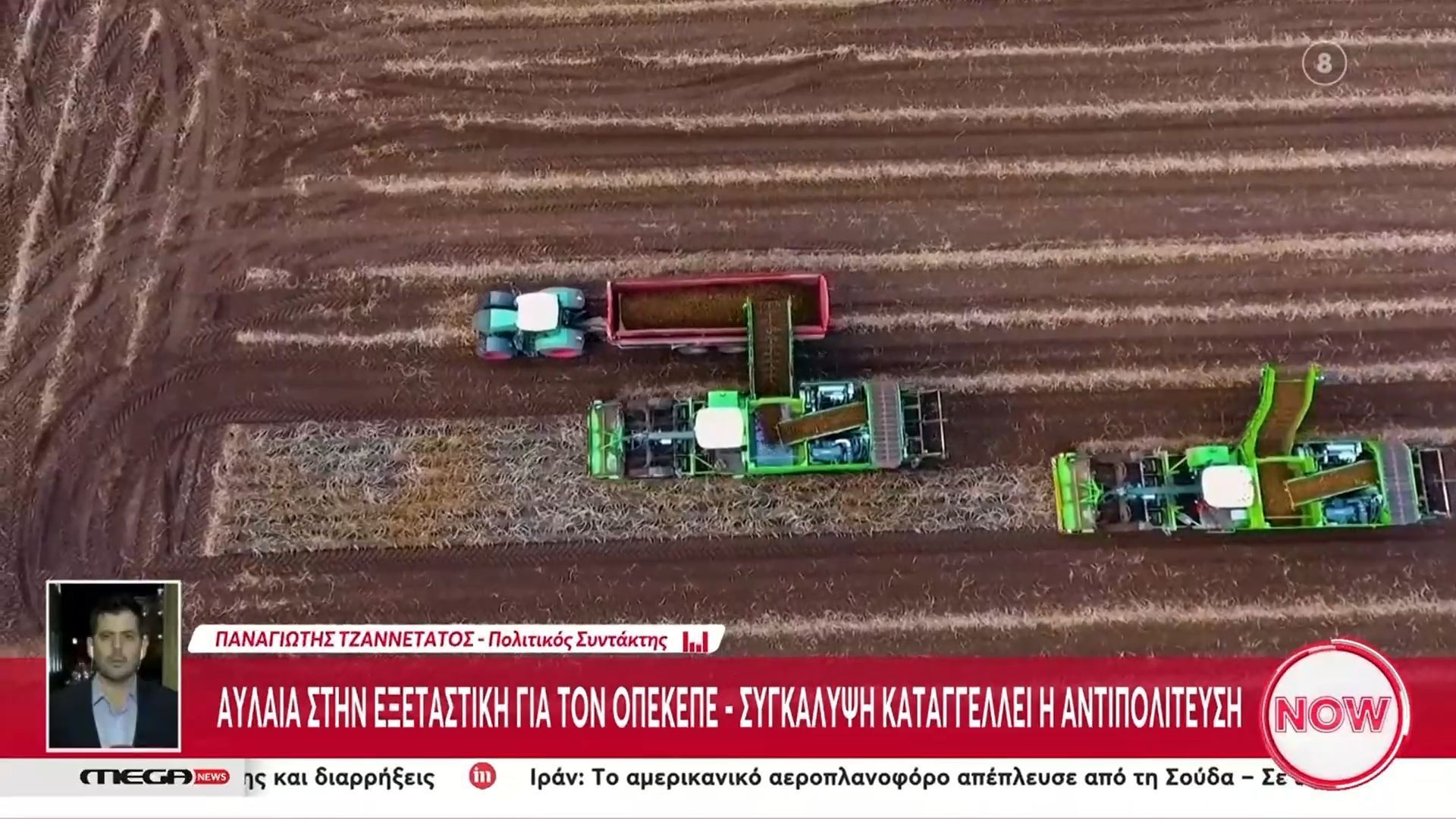 Αυλαία στη εξεταστική του ΟΠΕΚΕΠΕ χωρίς ποινικές ευθύνες για Βορίδη και Αυγενάκη – Συγκάλυψη καταγγέλλει η αντιπολίτευση