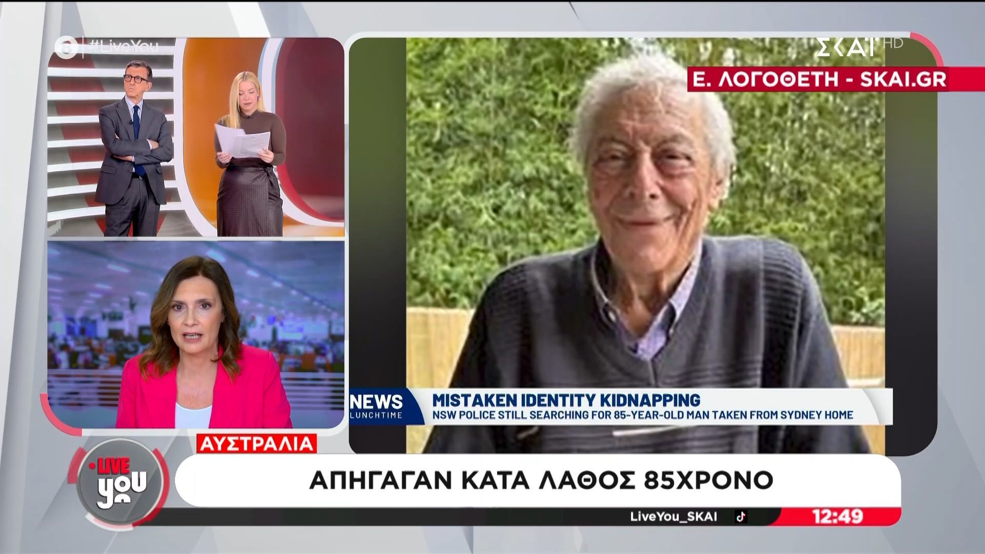 Αυστραλία: Απήγαγαν καταλάθος 85χρονο – Πίστευαν ότι είναι εγκέφαλος εγκληματικού δικτύου