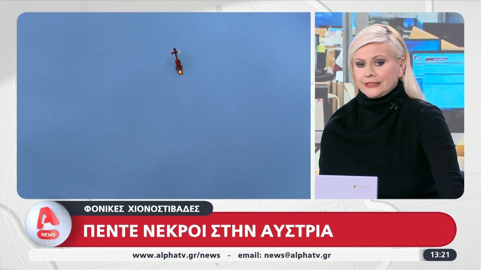 Αυστρία: Φονικές χιονοστιβάδες «στοίχισαν» τη ζωή σε 5 ανθρώπους