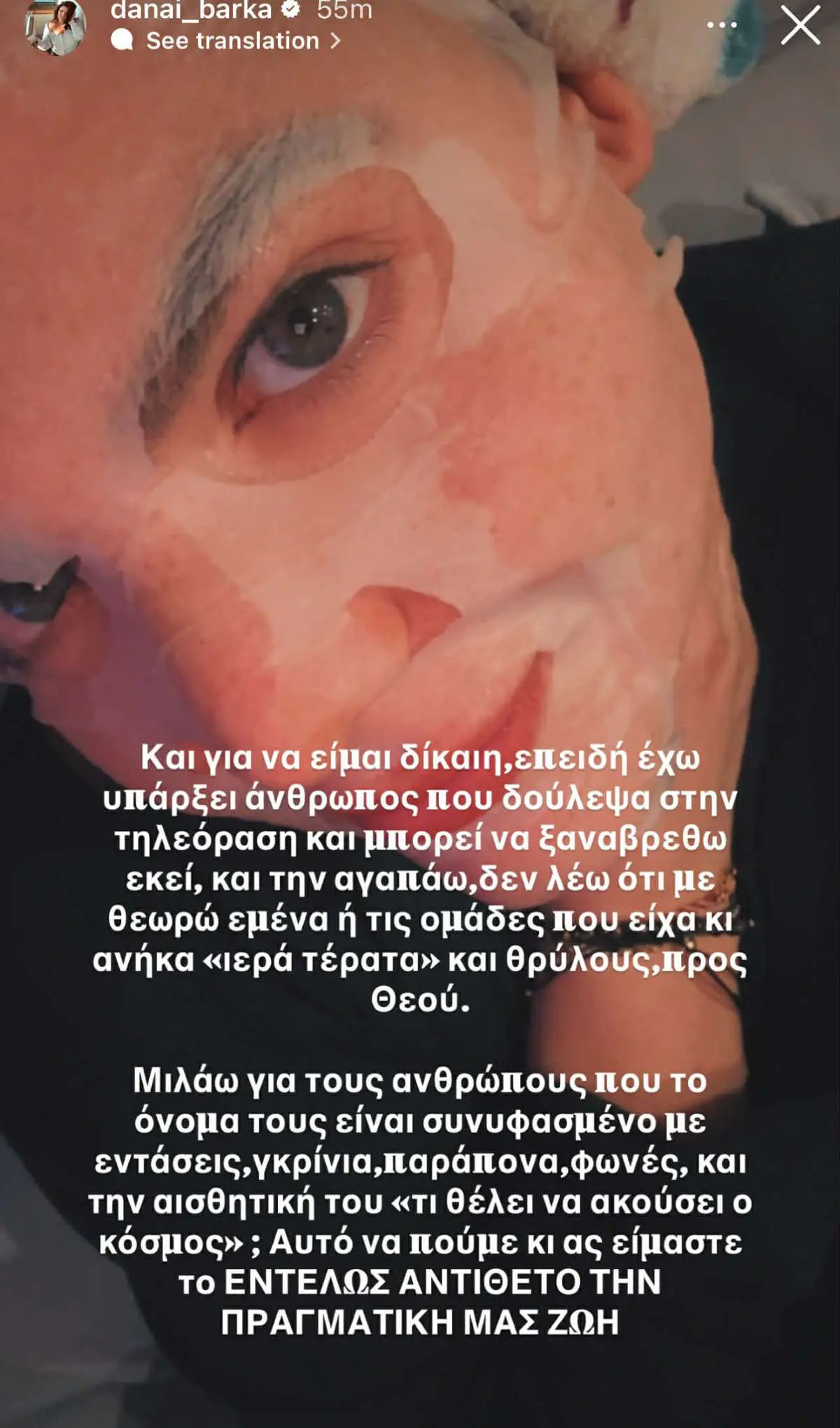 Μπάρκα για τις τηλεοπτικές συγκρούσεις: «Λαϊκισμός και υποκρισία! Έλα Χριστέ και Παναγία» 12 Η ανάρτηση της Δανάης Μπάρκα για τις τηλεοπτικές κόντρες