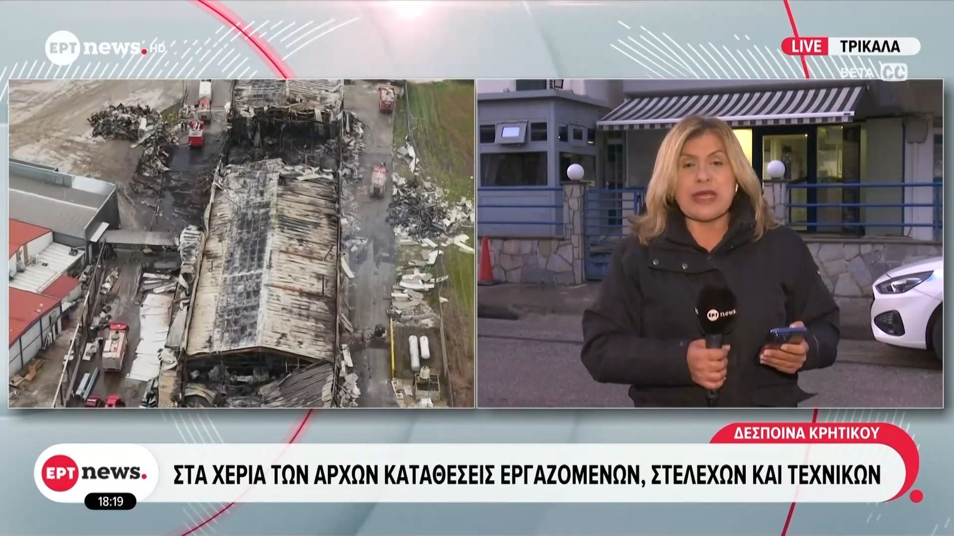 Bιολάντα: To αδίκημα για το οποίο παραπέμπεται ο ιδιοκτήτης επισύρει ισόβια κάθειρξη