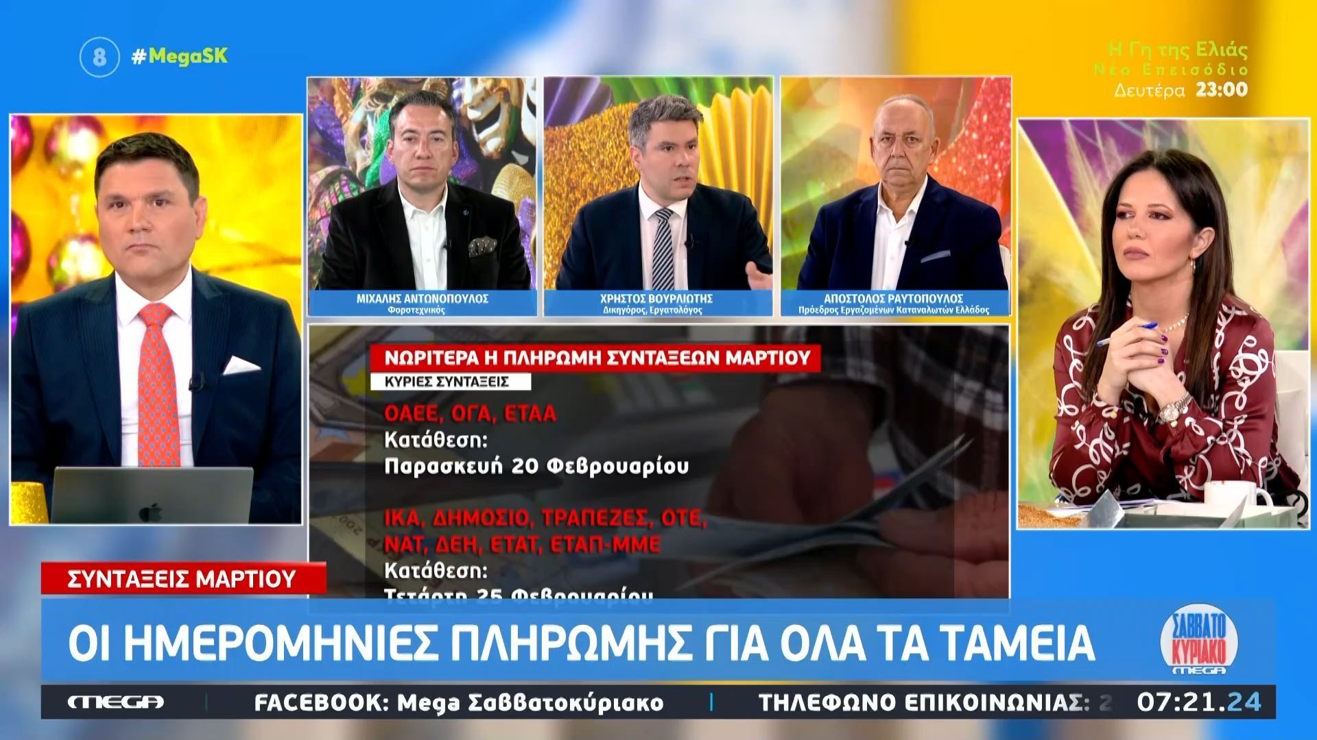 Χ. Βουρλιώτης για συντάξεις: «Επικείται ένα έκτακτο επίδομα για τους χαμηλοσυνταξιούχους εντός της μεγάλης εβδομάδας»