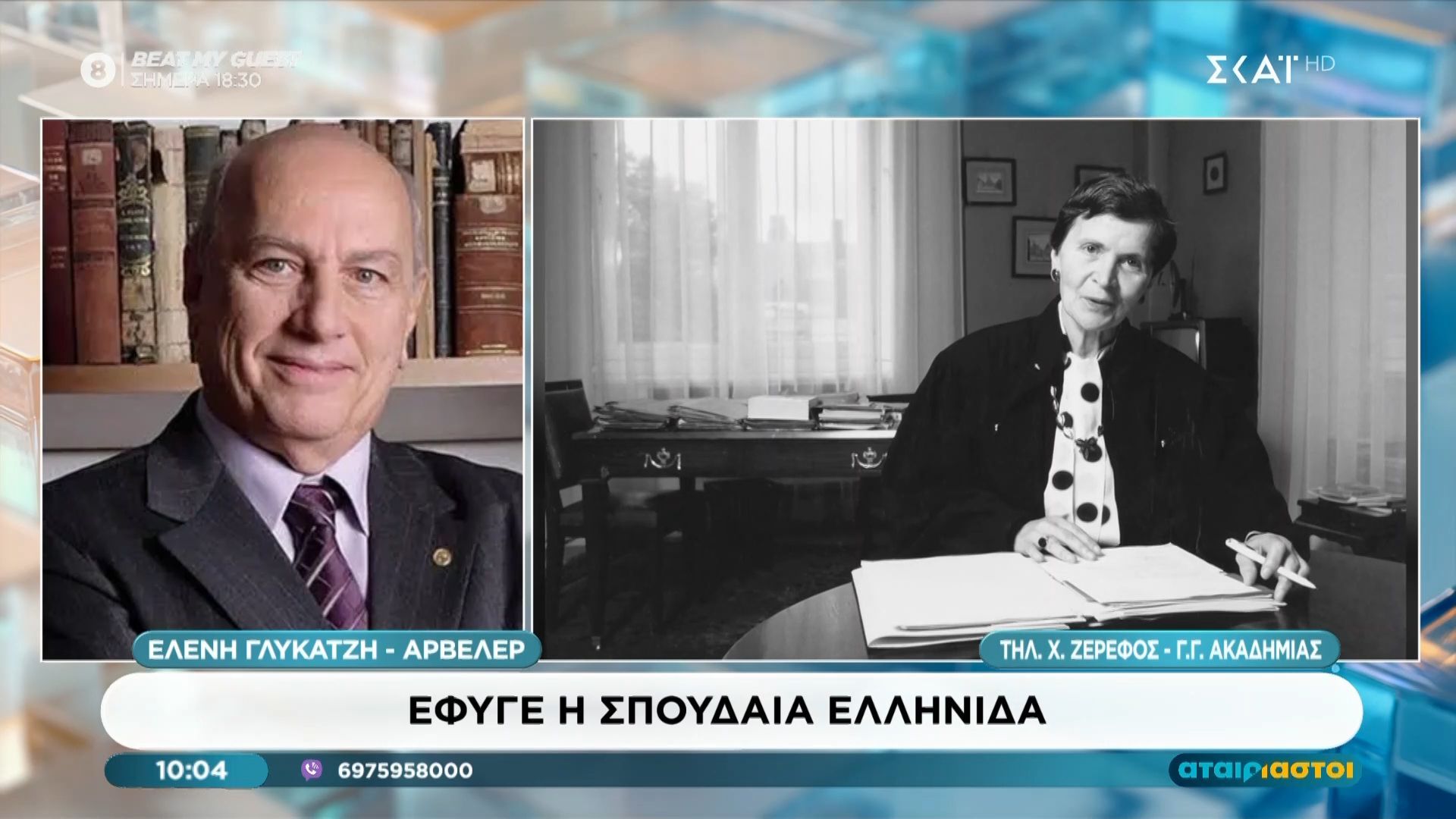 Χ. Ζερεφός: «Η Αρβελέρ υπήρξε φάρος πνεύματος»