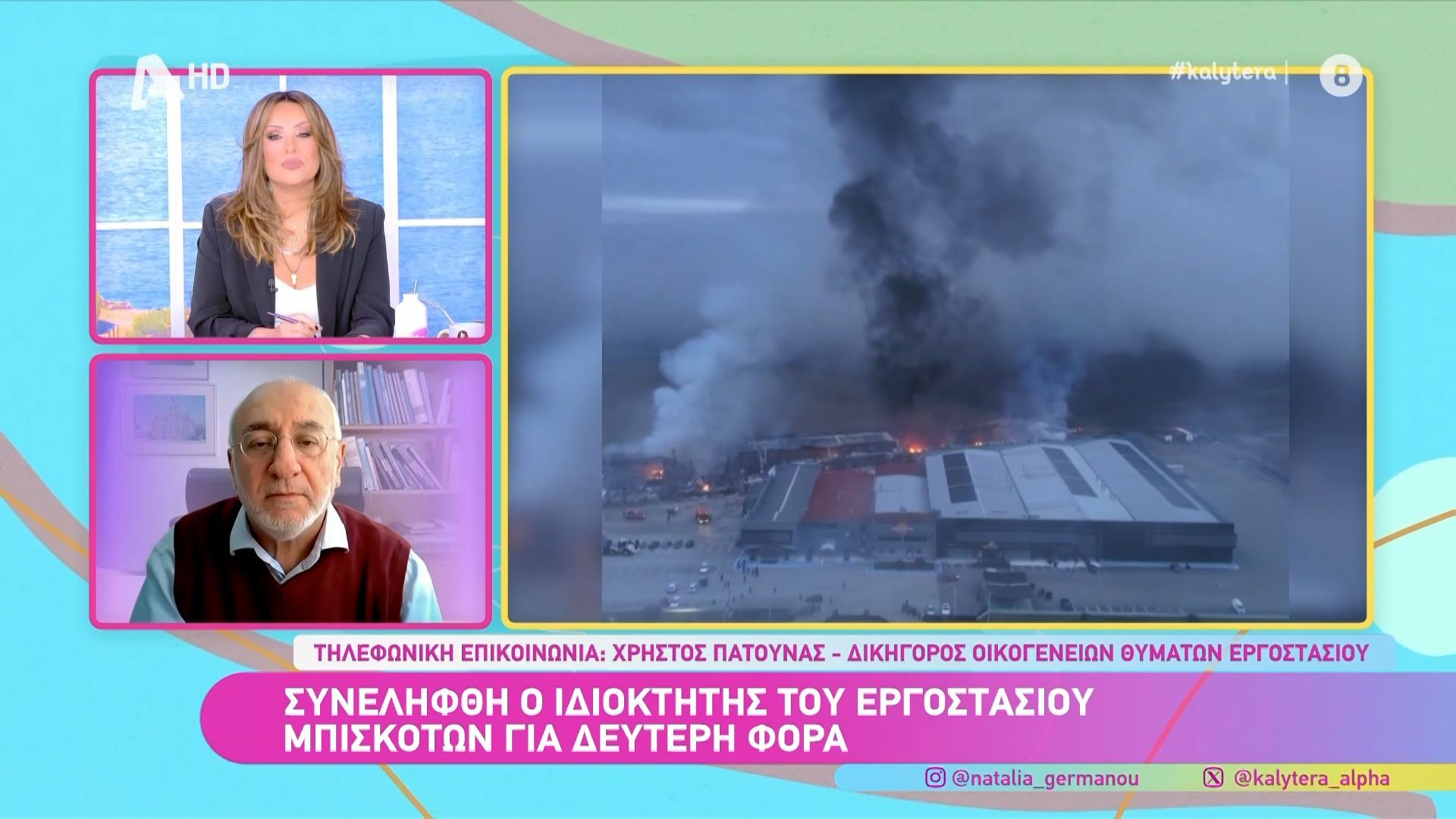 Χ. Πατούνας: «Να αποδωθούν ποινικές ευθύνες σε όλους αυτούς που συνήργησαν στην παράνομη λειτουργία του εργοστασίου»