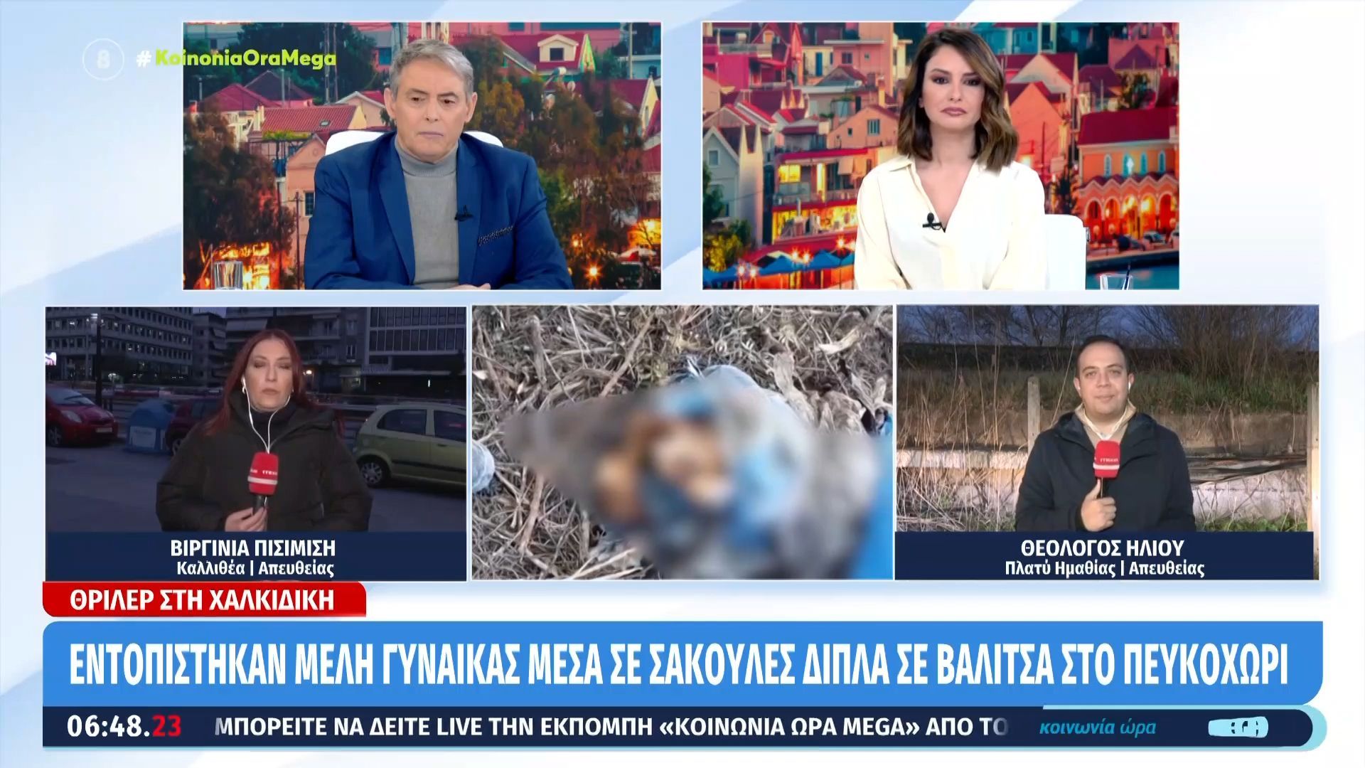 Χαλκιδική: Εντοπίστηκαν ανθρώπινα μέλη μέσα σε σακούλες δίπλα σε βαλίτσα στο Πευκοχώρι
