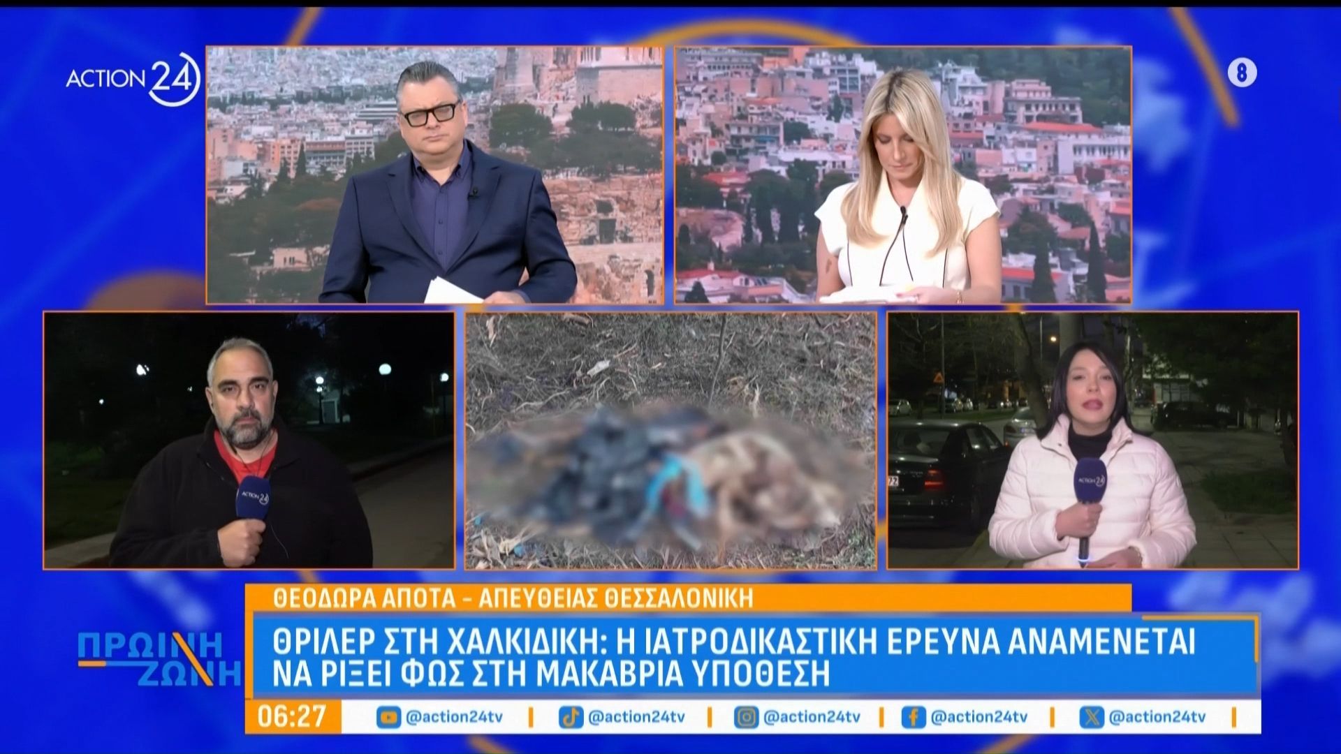 Χαλκιδική: Σακούλα με ανθρώπινα μέλη τυλιγμένα εντοπίστηκε σε χωράφι