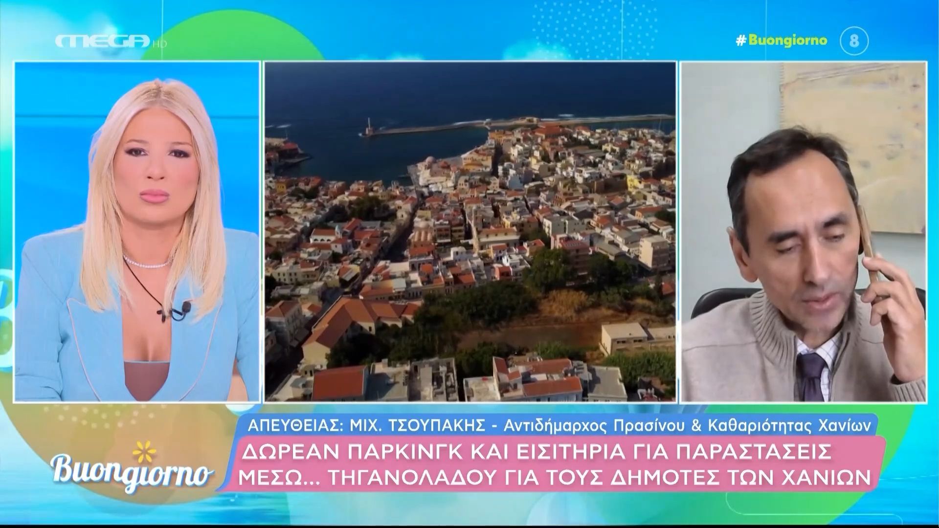 Χανιά: Δωρεάν πάρκινγκ και εισιτήρια για παραστάσεις με αντάλλαγμα τηγανόλαδο για τους κατοίκους