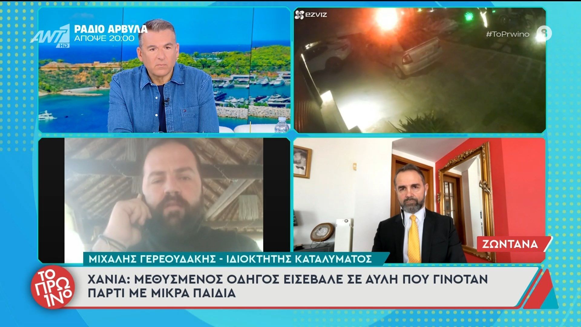 Χανιά: Μεθυσμένος οδηγός εισέβαλε σε αυλή που γινόταν πάρτι με μικρά παιδιά – Το Πρωινό – 18/02/2026