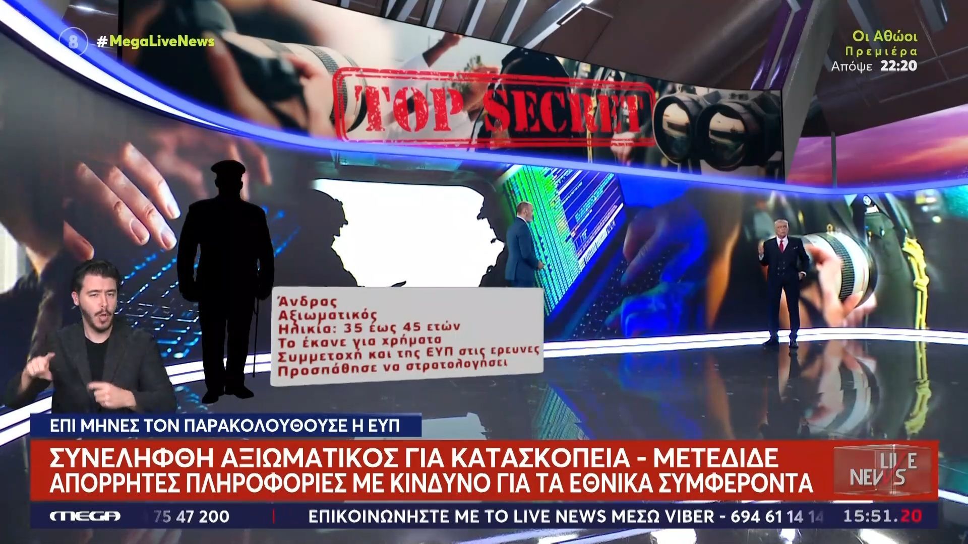 Χειροπέδες σε Έλληνα αξιωματικό για κατασκοπεία – Μετέδιδε απόρρητες πληροφορίες με κίνδυνο τα εθνικά συμφέροντα