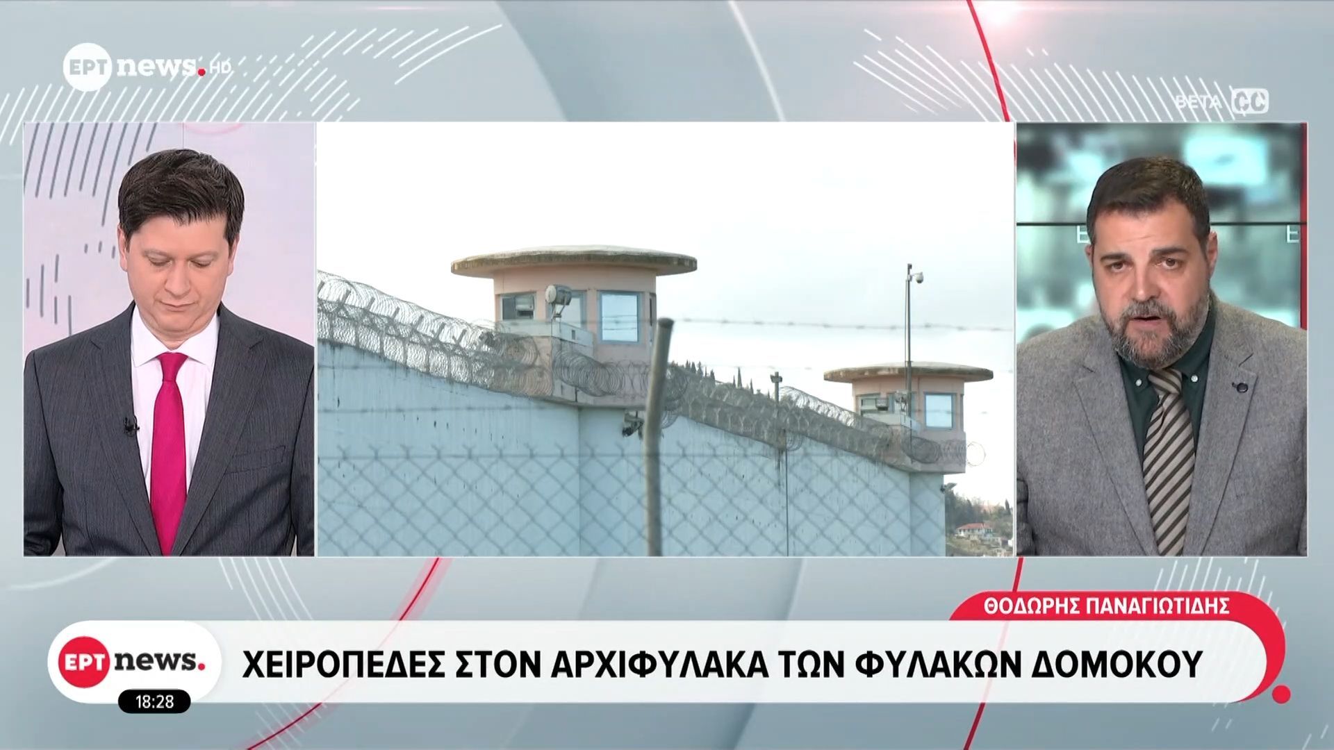 Χειροπέδες στον αρχιφύλακα των φυλακών Δομοκού