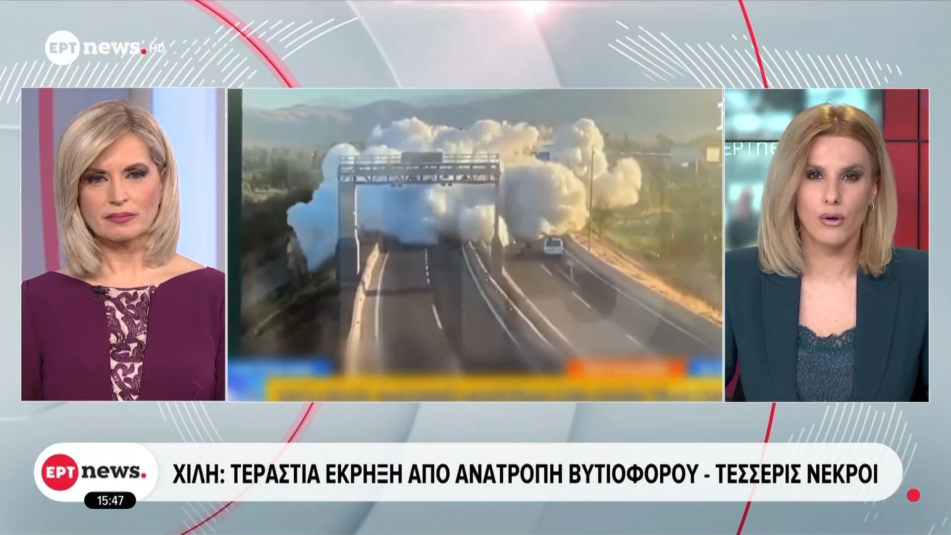Χιλή: Τεράστια έκρηξη από ανατροπή βυτιοφόρου – Τέσσερις νεκροί