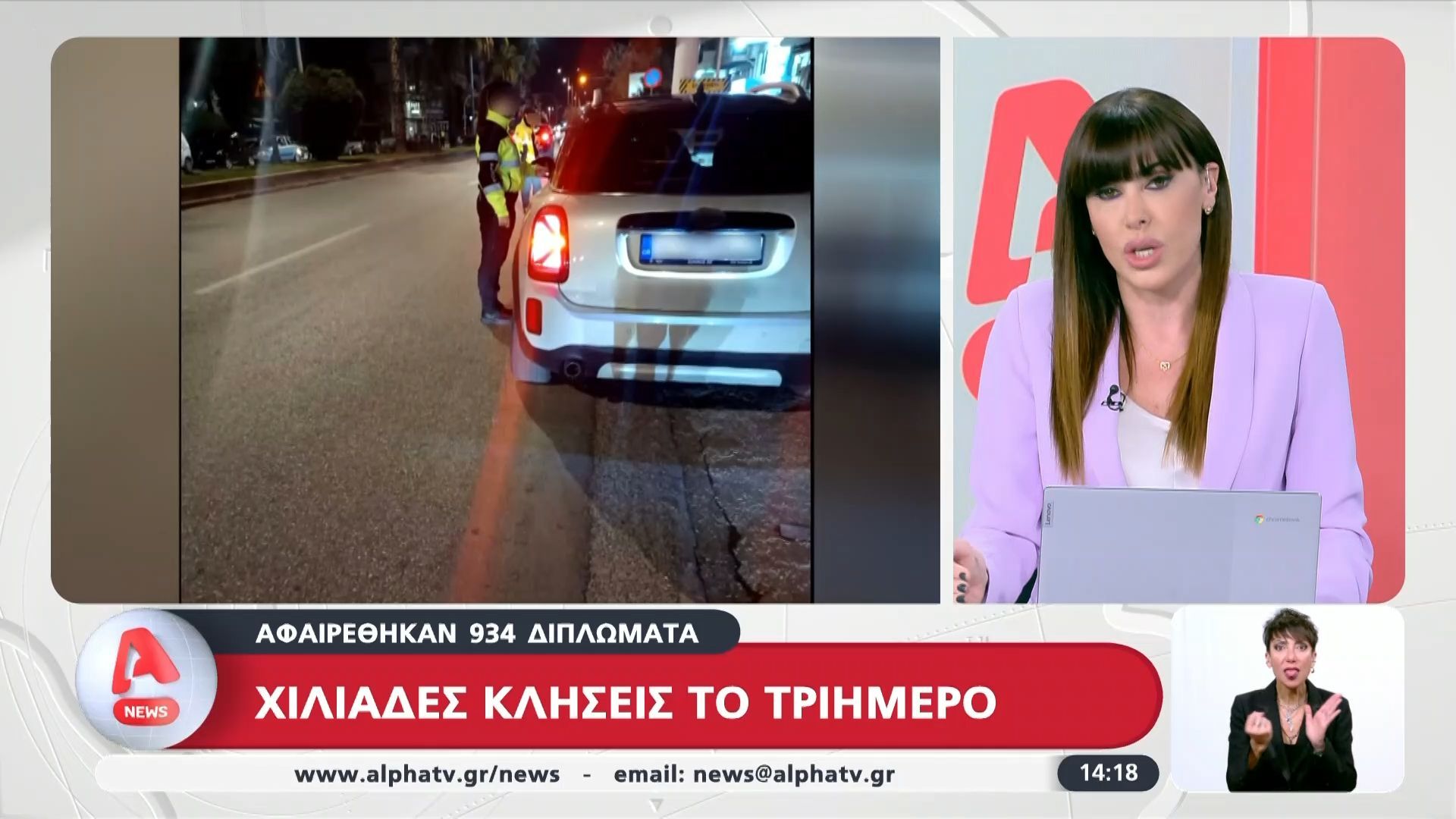 Χιλιάδες κλήσεις το τριήμερο: Αφαιρέθηκαν 934 διπλώματα