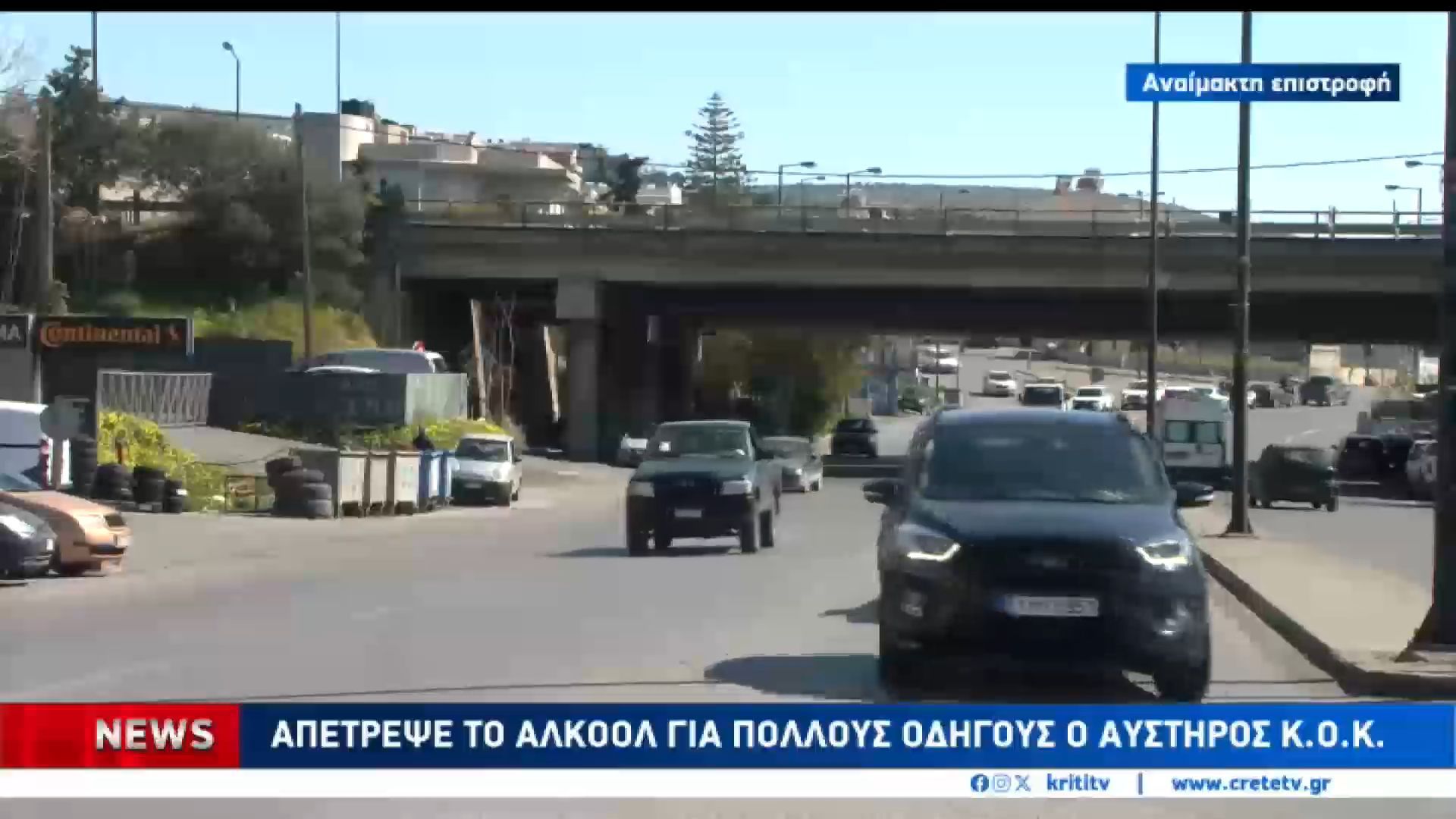 Χιλιάδες παραβάσεις και πρόστιμα το τριήμερο της Αποκρίας και της Κ Δευτέρας