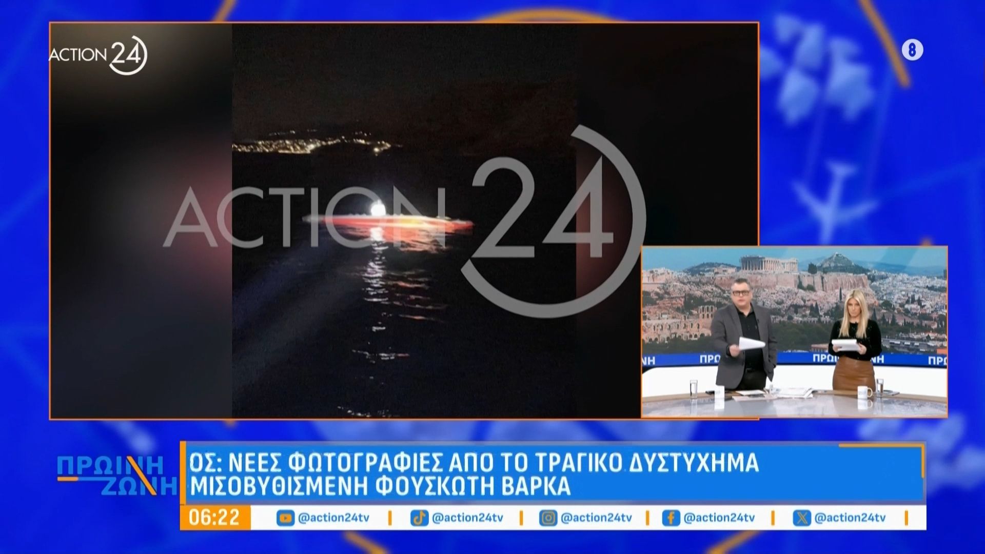 Χίος: Φωτογραφίες ντοκουμέντο του ACTION 24 από το τραγικό δυστύχημα με τη μισοβυθισμένη φουσκωτή βάρκα