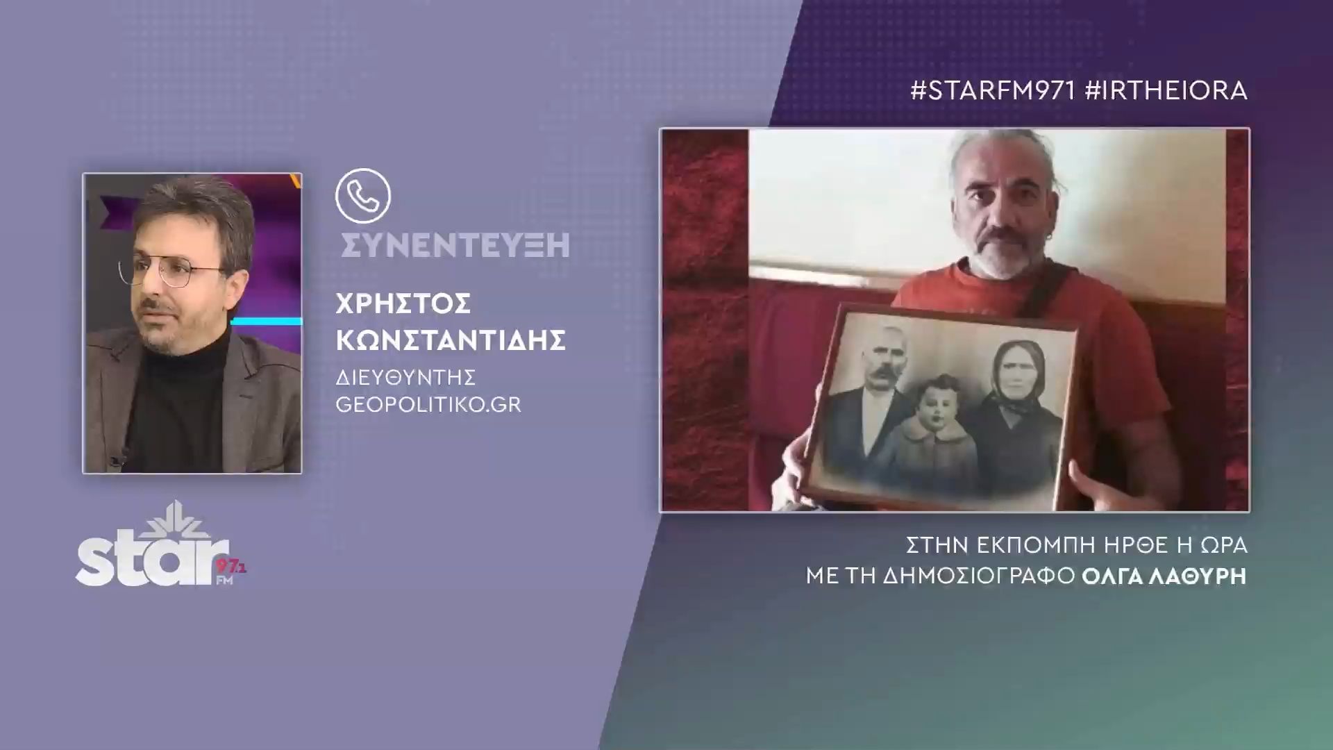 Χρήστος Κωνσταντινίδης Δ/ντής GEOPOLITIKO.GR: Σώστε τον Πόντιο Ακτιβιστή Γιάννη-Βασίλη Γιαϊλαλή. Εάν απελαθεί, κινδυνεύει η ζωή του