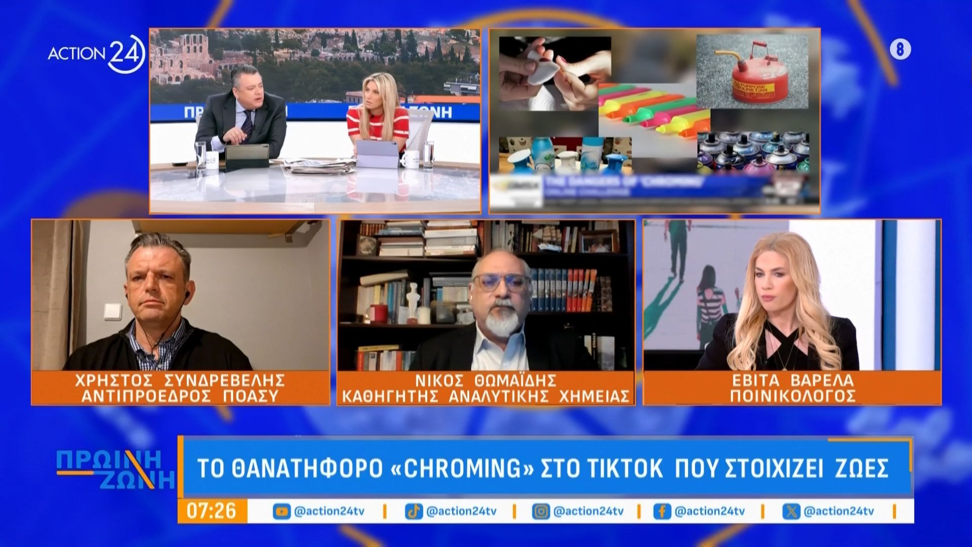 «Chroming»: Ένα ακόμη challenge στο Tik Tok που στοιχίζει ζωές