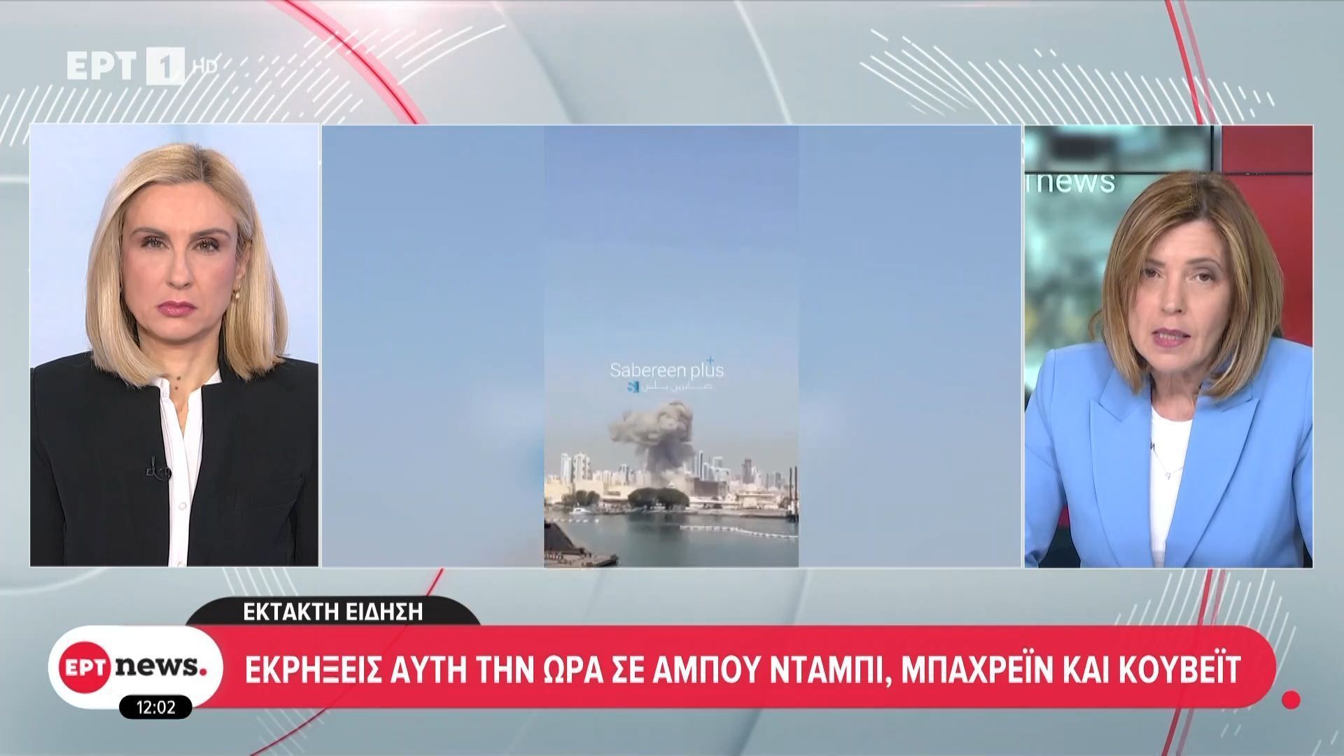 Χτύπημα στο Ιράν από Ισραήλ και ΗΠΑ: Εκρήξεις αυτή την ώρα σε Άμπου Ντάμπι, Μπαχρέιν και Κουβέιτ
