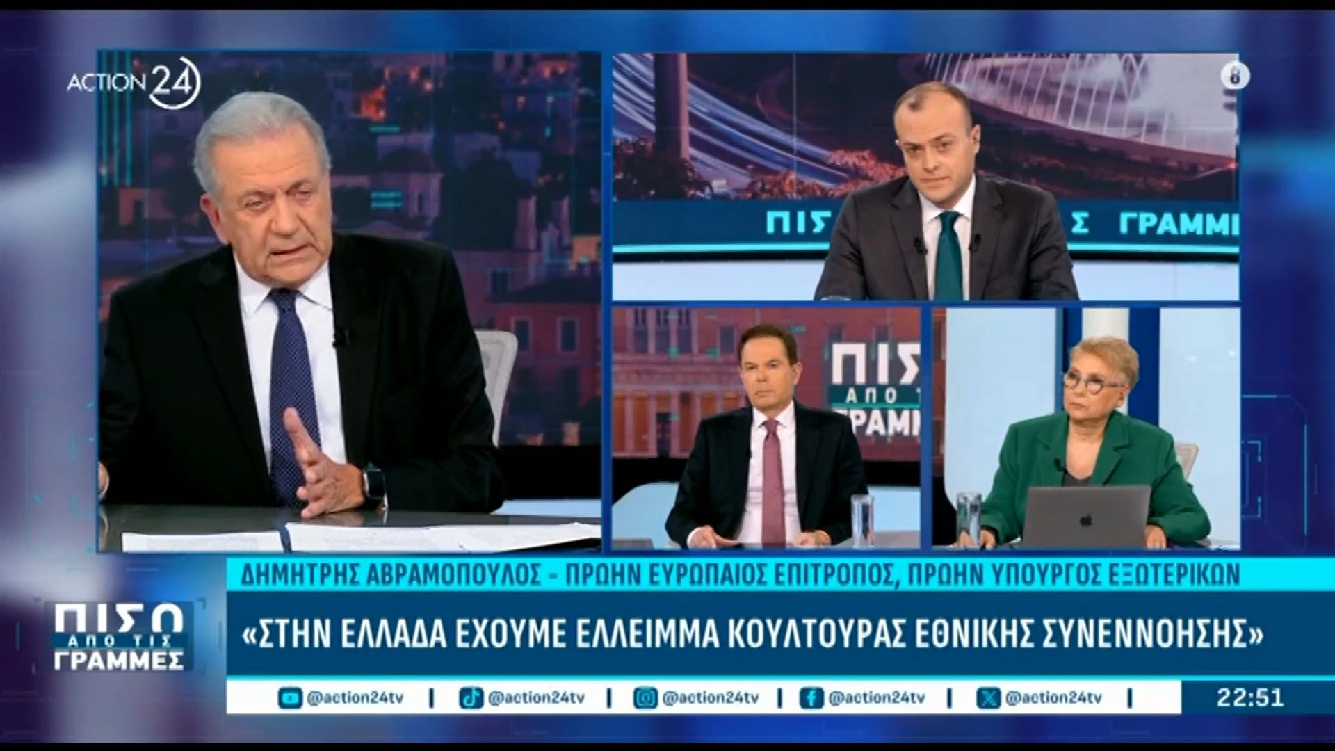 Δ. Αβραμόπουλος: «Στην Ελλάδα έχουμε έλλειμμα κουλτούρας εθνικής συνεννόησης»