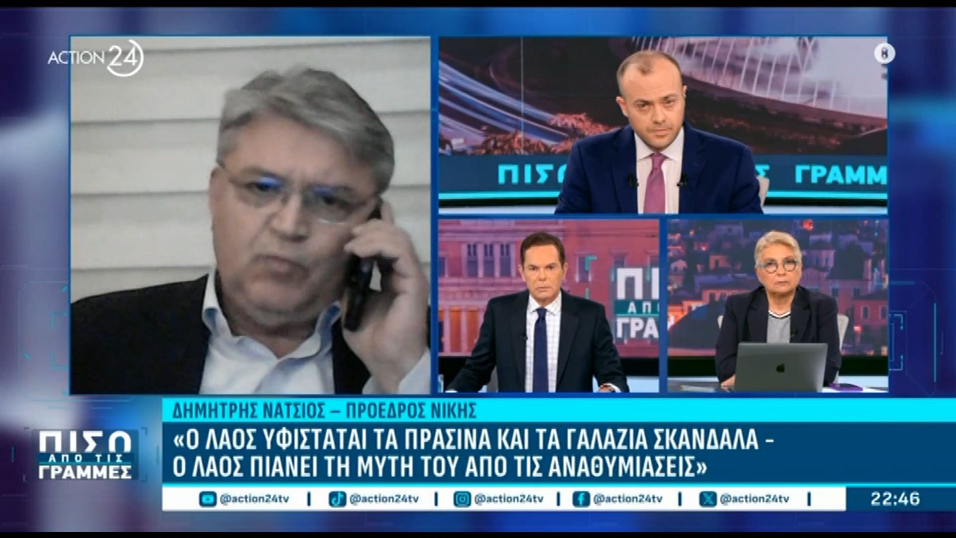 Δ. Νατσιός για Παναγόπουλο: «Ο λαός υφίσταται τα πράσινα και τα γαλάζια σκάνδαλα»