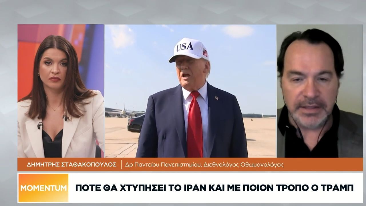 Δ. Σταθακόπουλος: Πότε και με ποιον τρόπο θα χτυπήσει το Ιράν ο Τραμπ