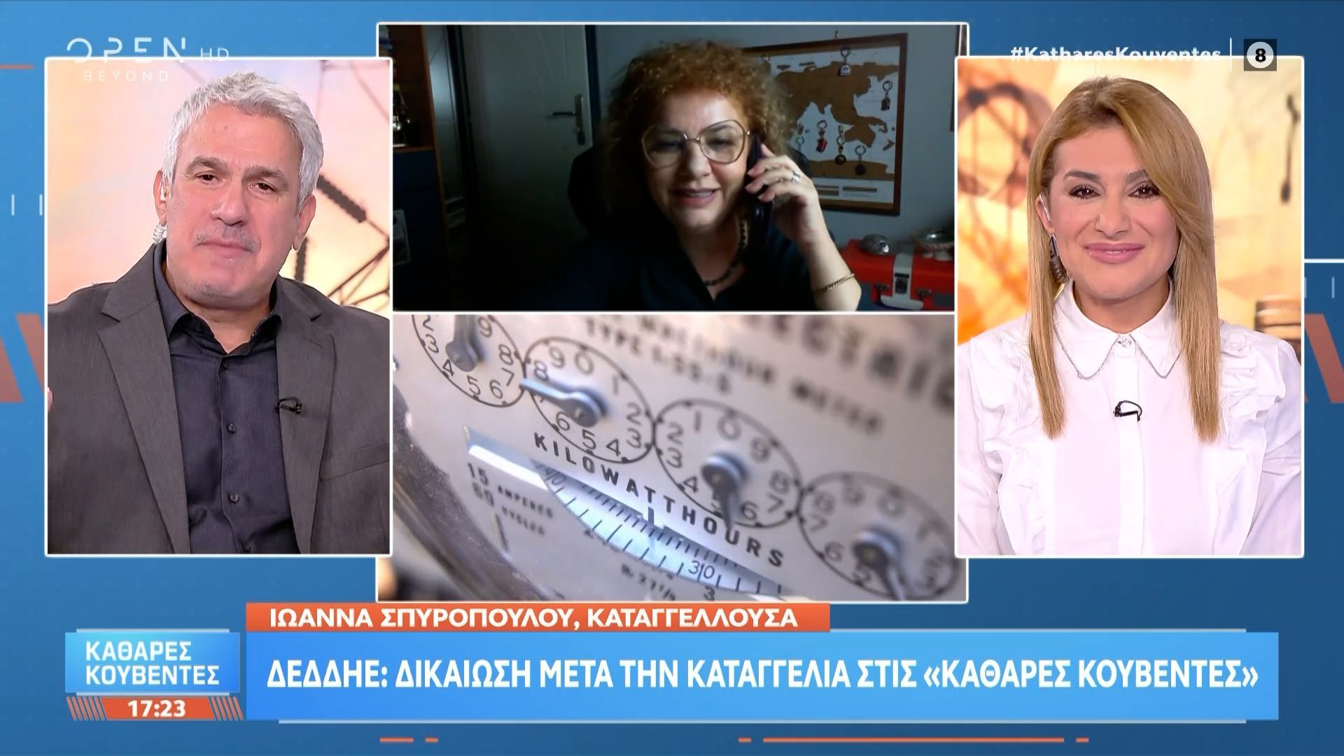 ΔΕΔΔΗΕ: Δικαίωση για την Ιωάννα Σπυροπούλου που την κατηγορούσαν για ρευματοκλοπή