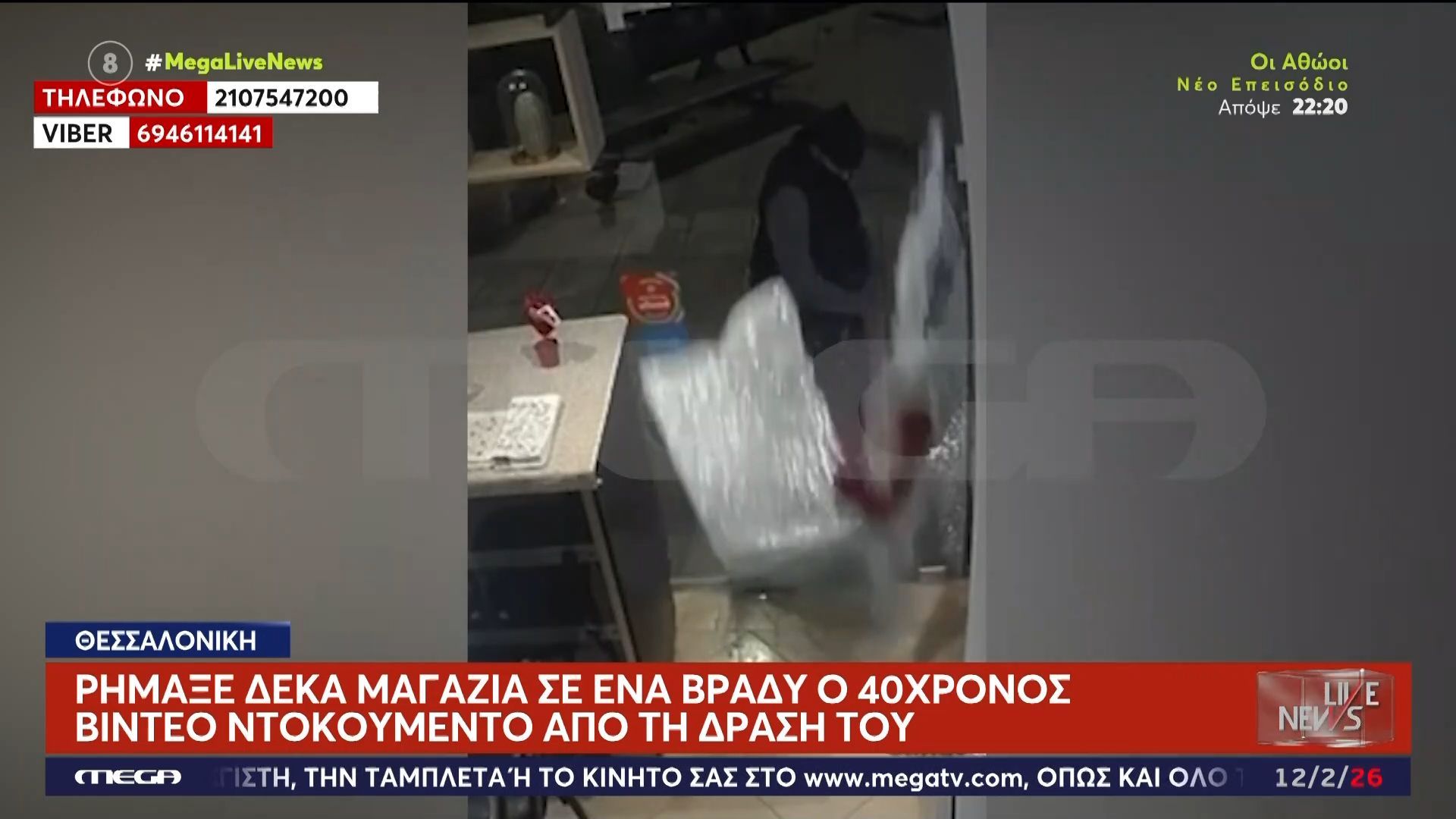 Δέκα διαρρήξεις σε ένα βράδυ – Βίντεο ντοκουμέντο από τη δράση 40χρονου