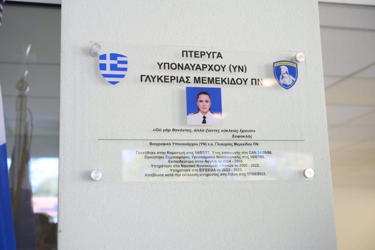 Ονόματα αξιωματικών που έπεσαν στη Λιβύη δόθηκαν σε κτίρια της Σχολής Αξιωματικών Νοσηλευτικής – Συγκινητική δήλωση Δένδια