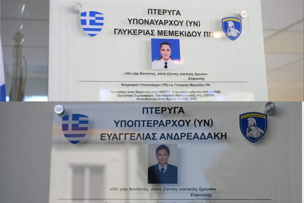 Ονόματα αξιωματικών που έπεσαν στη Λιβύη δόθηκαν σε κτίρια της Σχολής Αξιωματικών Νοσηλευτικής – Συγκινητική δήλωση Δένδια