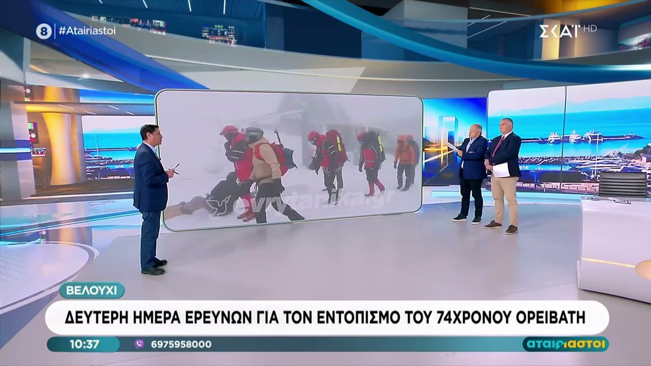 Δεύτερη μέρα ερευνών για τον εντοπισμό του 74χρονου ορειβάτη στο Βελούχι
