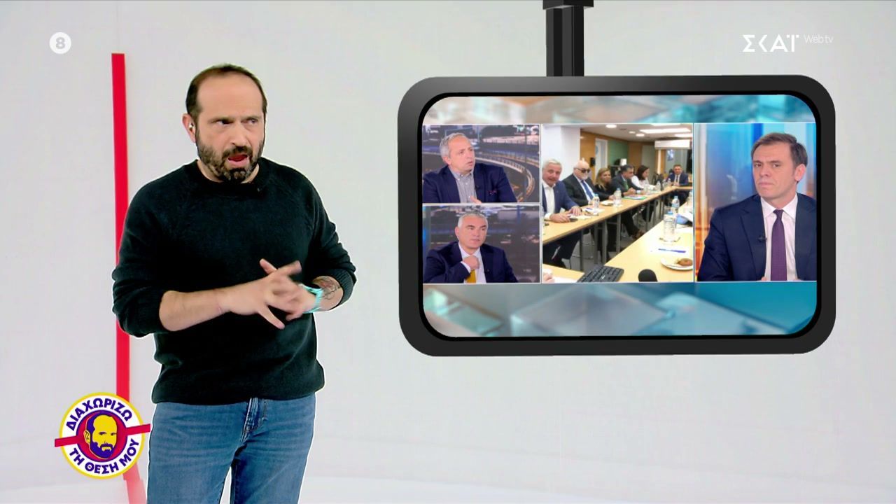Διαχωρίζω τη Θέση Μου | 12/02/2026